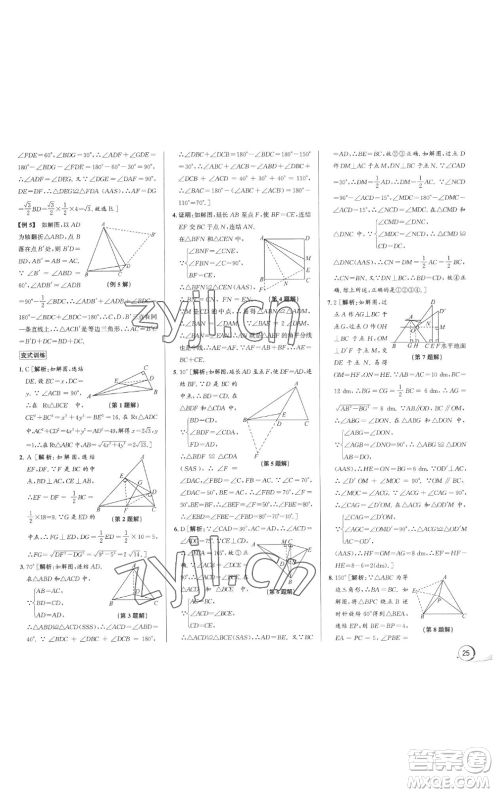 浙江人民出版社2022秋季優(yōu)+攻略八年級上冊數(shù)學(xué)浙教版參考答案