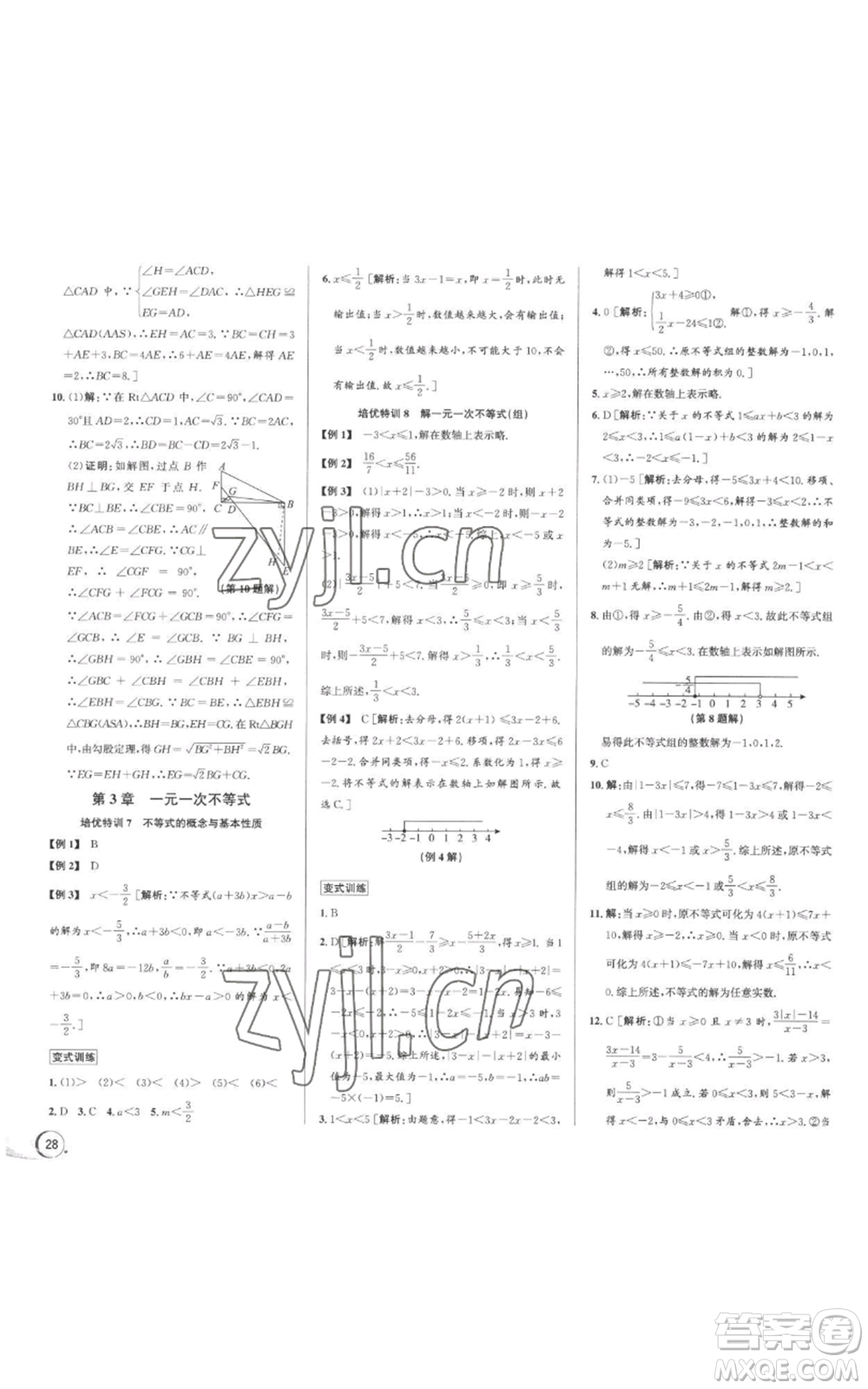 浙江人民出版社2022秋季優(yōu)+攻略八年級上冊數(shù)學(xué)浙教版參考答案