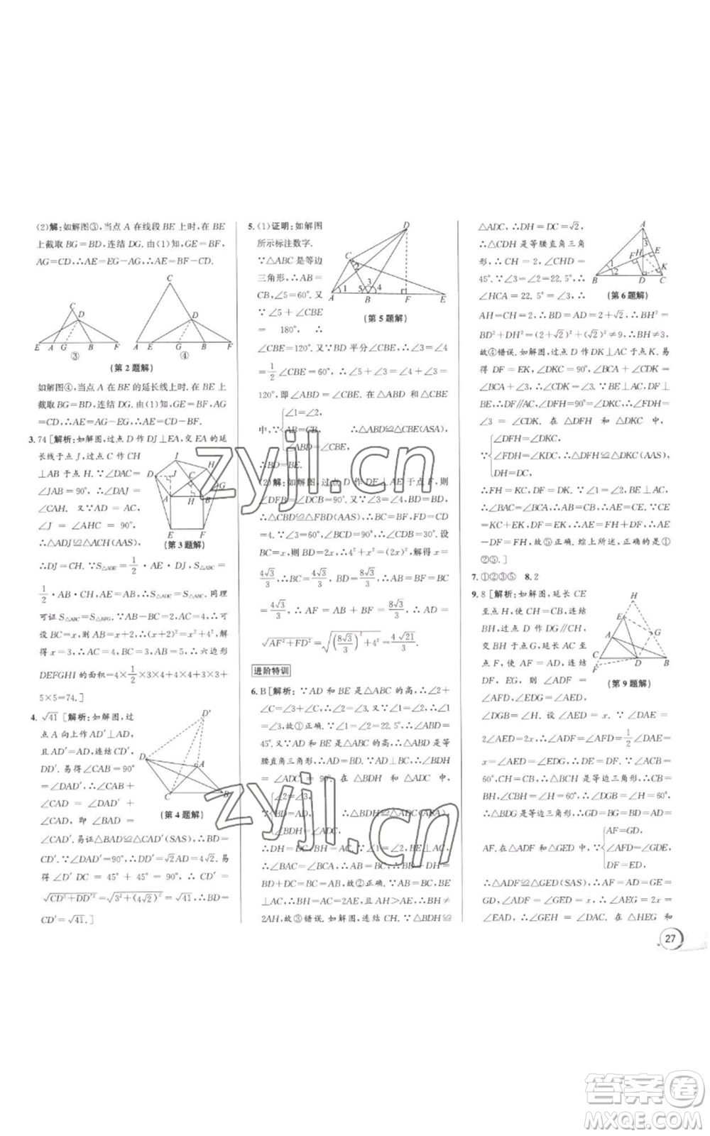 浙江人民出版社2022秋季優(yōu)+攻略八年級上冊數(shù)學(xué)浙教版參考答案