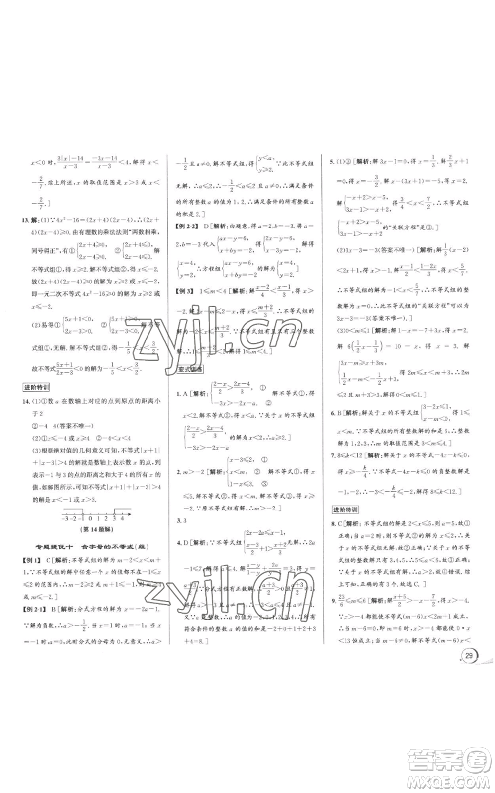 浙江人民出版社2022秋季優(yōu)+攻略八年級上冊數(shù)學(xué)浙教版參考答案