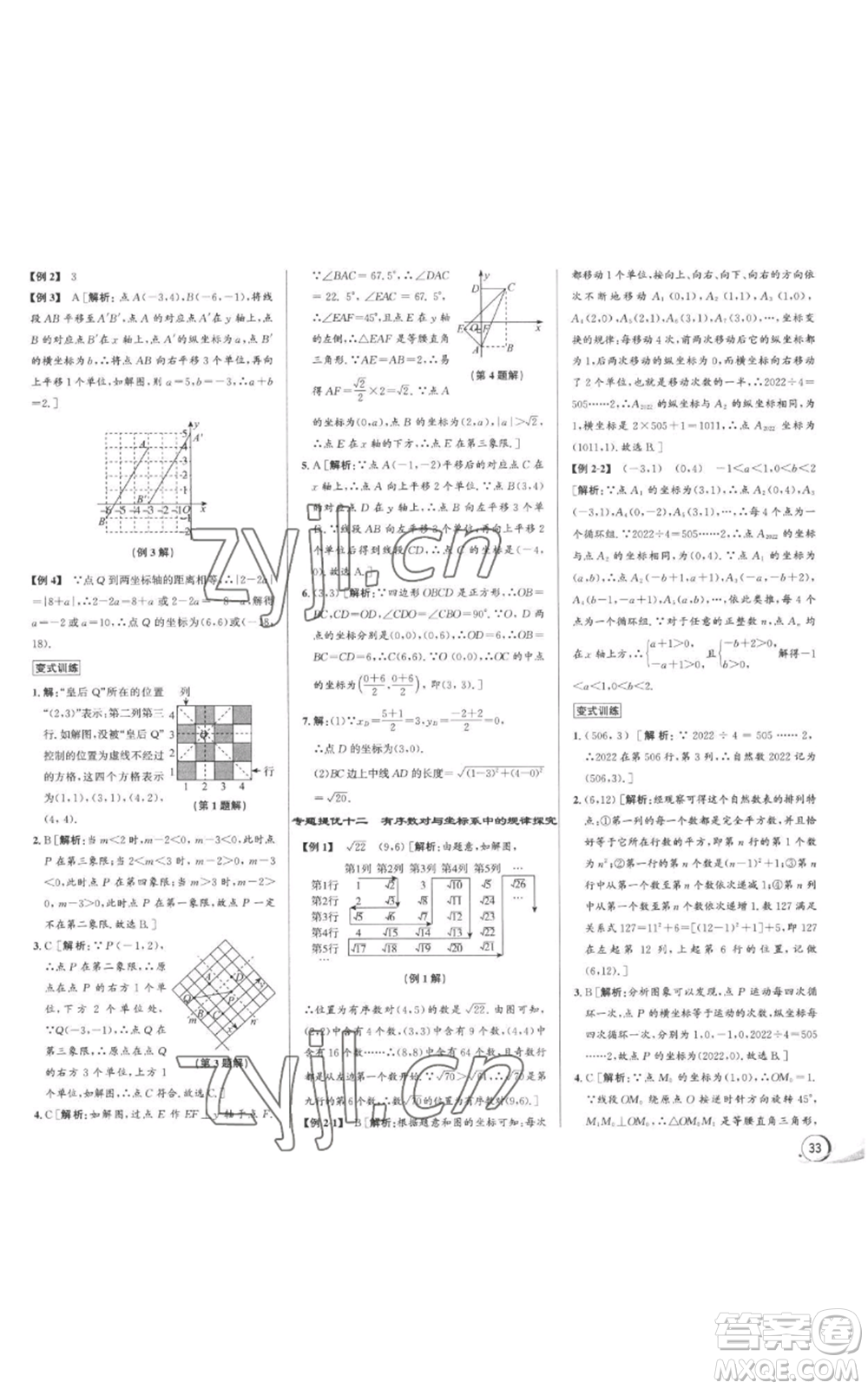 浙江人民出版社2022秋季優(yōu)+攻略八年級上冊數(shù)學(xué)浙教版參考答案