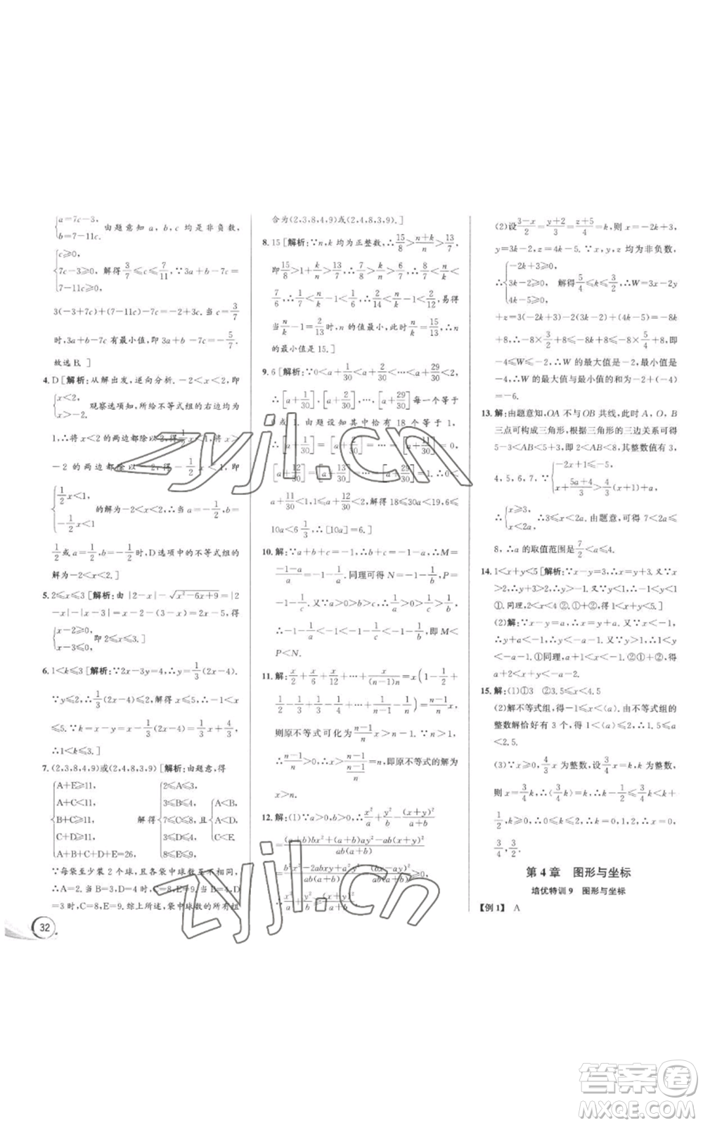 浙江人民出版社2022秋季優(yōu)+攻略八年級上冊數(shù)學(xué)浙教版參考答案