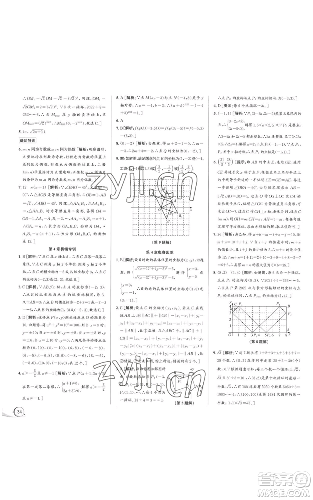 浙江人民出版社2022秋季優(yōu)+攻略八年級上冊數(shù)學(xué)浙教版參考答案