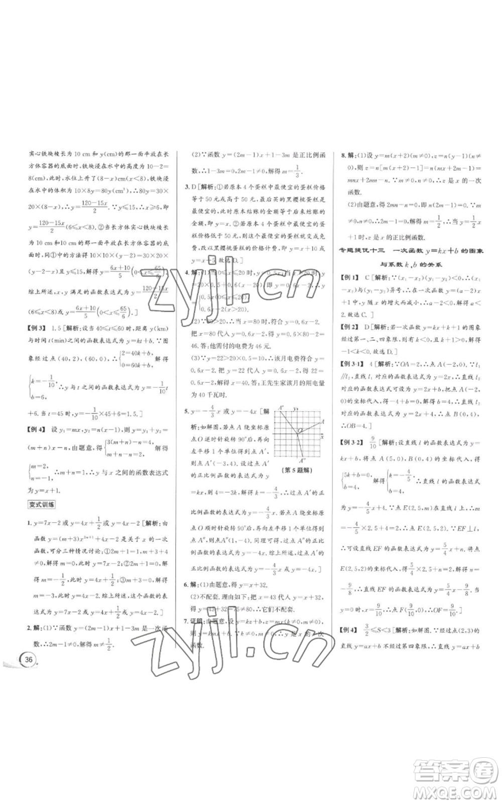 浙江人民出版社2022秋季優(yōu)+攻略八年級上冊數(shù)學(xué)浙教版參考答案
