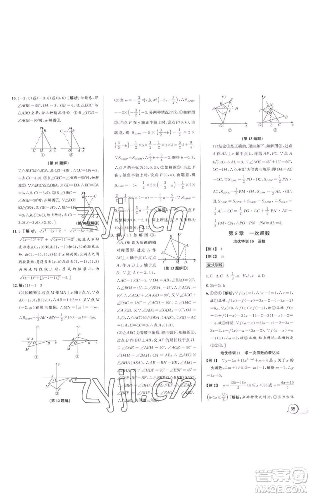 浙江人民出版社2022秋季優(yōu)+攻略八年級上冊數(shù)學(xué)浙教版參考答案