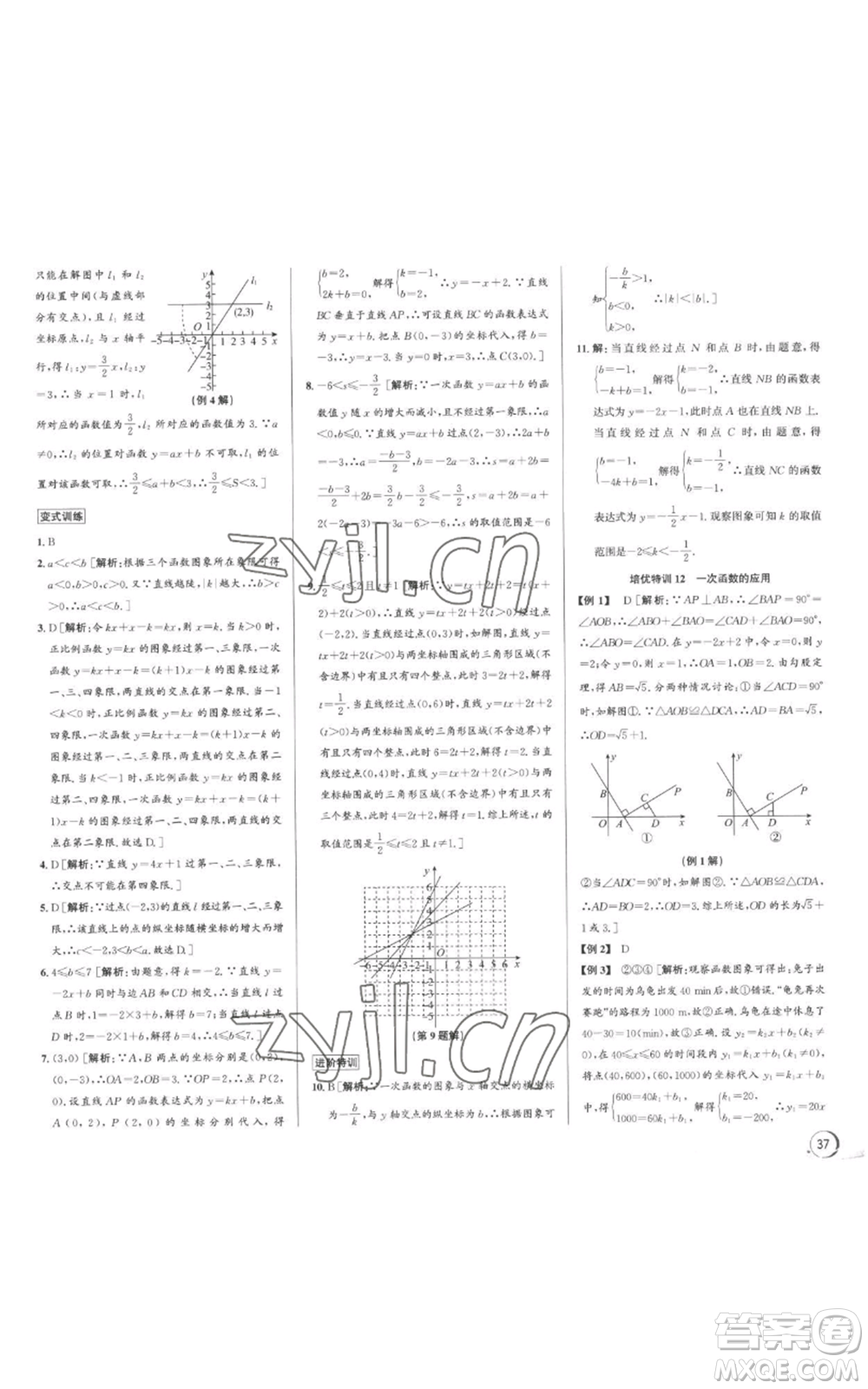 浙江人民出版社2022秋季優(yōu)+攻略八年級上冊數(shù)學(xué)浙教版參考答案