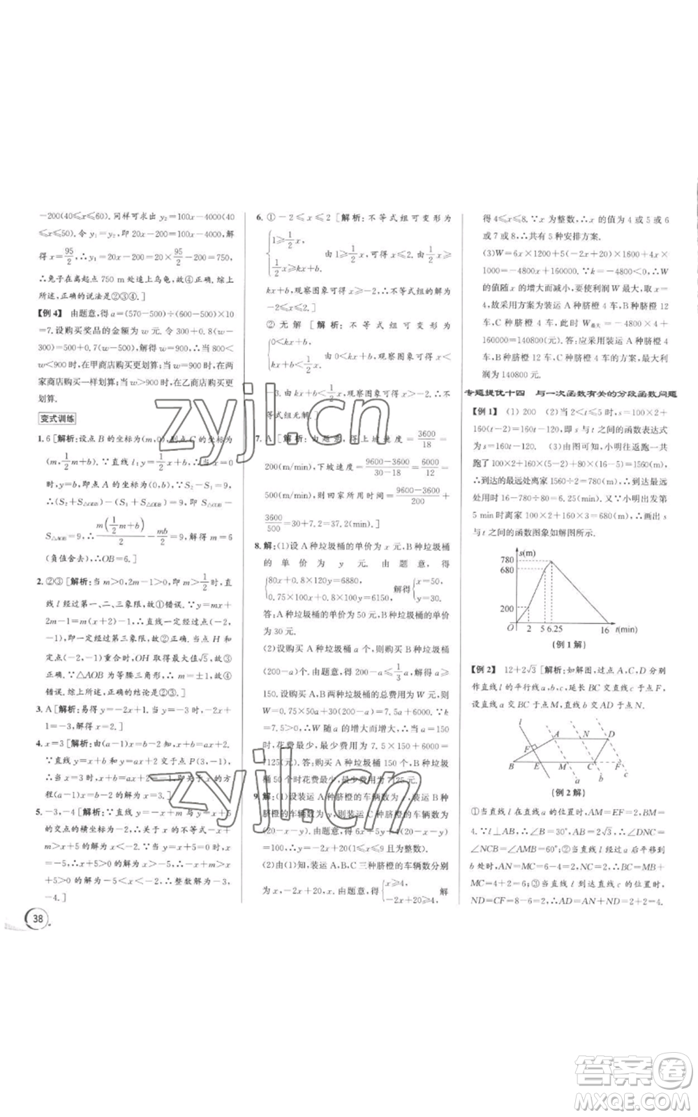 浙江人民出版社2022秋季優(yōu)+攻略八年級上冊數(shù)學(xué)浙教版參考答案