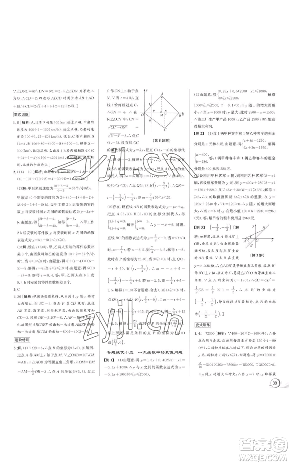 浙江人民出版社2022秋季優(yōu)+攻略八年級上冊數(shù)學(xué)浙教版參考答案