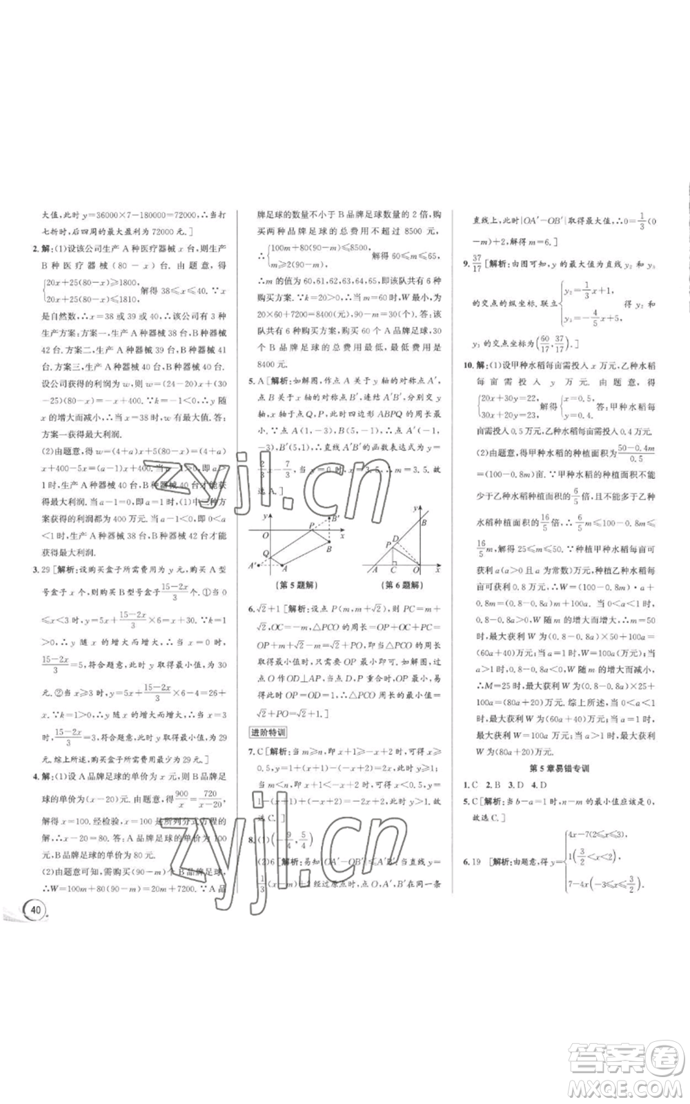 浙江人民出版社2022秋季優(yōu)+攻略八年級上冊數(shù)學(xué)浙教版參考答案