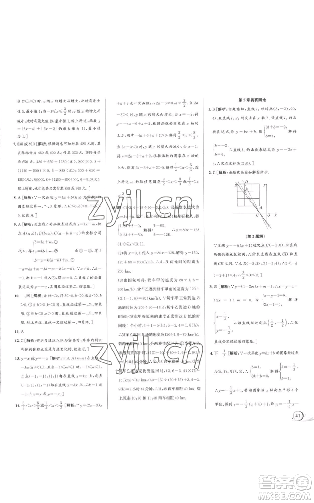 浙江人民出版社2022秋季優(yōu)+攻略八年級上冊數(shù)學(xué)浙教版參考答案