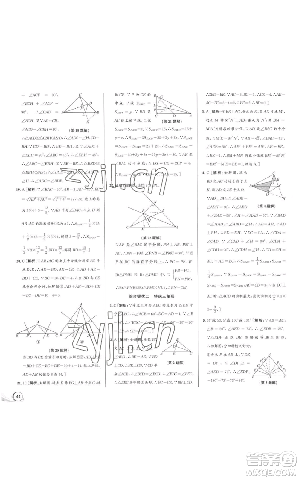 浙江人民出版社2022秋季優(yōu)+攻略八年級上冊數(shù)學(xué)浙教版參考答案
