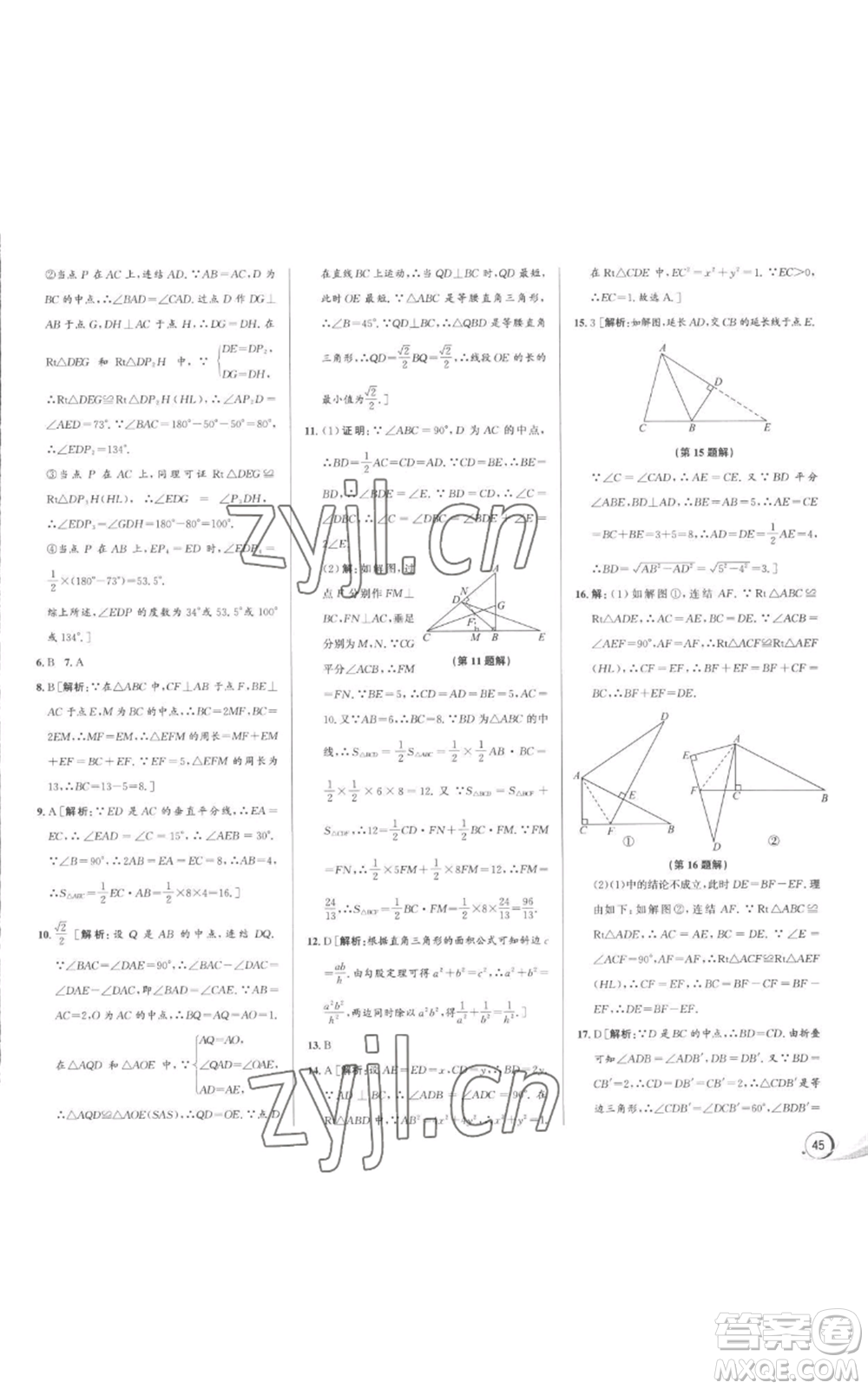 浙江人民出版社2022秋季優(yōu)+攻略八年級上冊數(shù)學(xué)浙教版參考答案