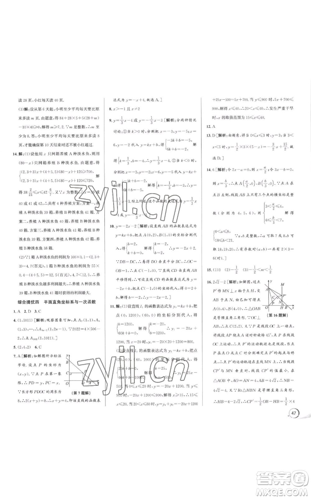 浙江人民出版社2022秋季優(yōu)+攻略八年級上冊數(shù)學(xué)浙教版參考答案
