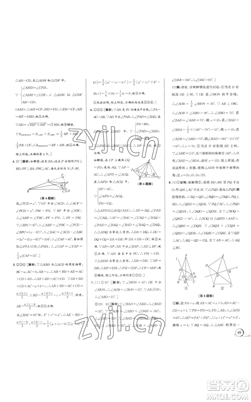浙江人民出版社2022秋季優(yōu)+攻略八年級上冊數(shù)學(xué)浙教版參考答案