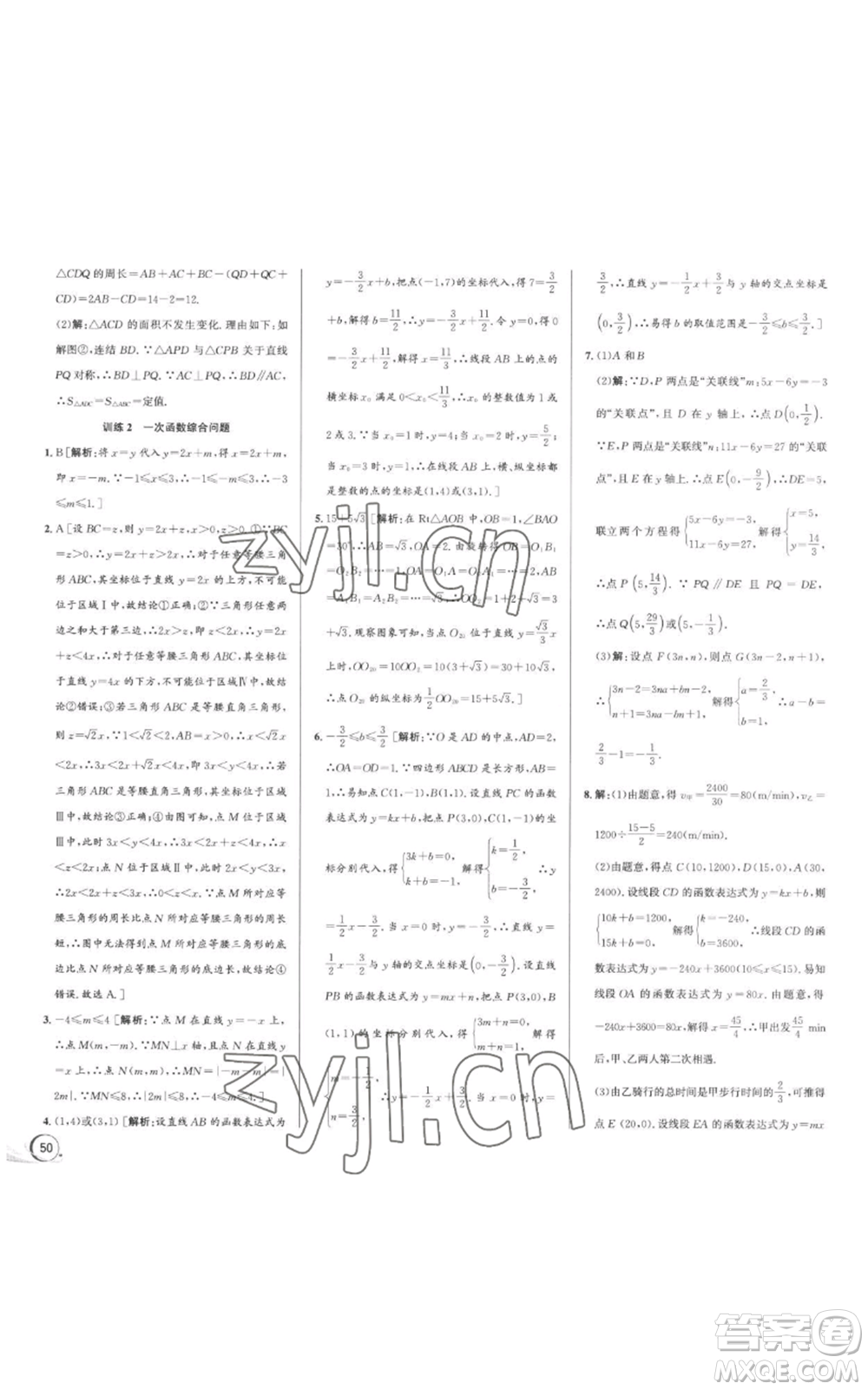 浙江人民出版社2022秋季優(yōu)+攻略八年級上冊數(shù)學(xué)浙教版參考答案