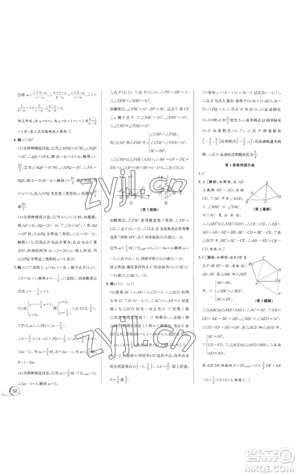 浙江人民出版社2022秋季優(yōu)+攻略八年級上冊數(shù)學(xué)浙教版參考答案