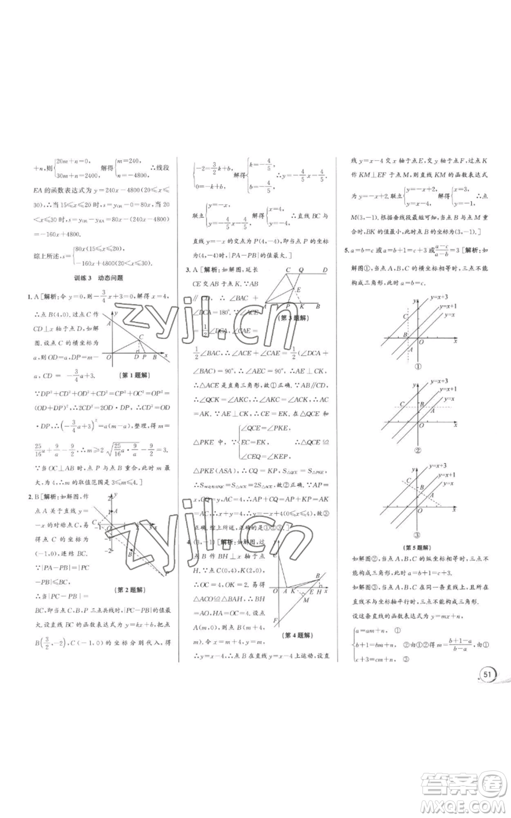 浙江人民出版社2022秋季優(yōu)+攻略八年級上冊數(shù)學(xué)浙教版參考答案