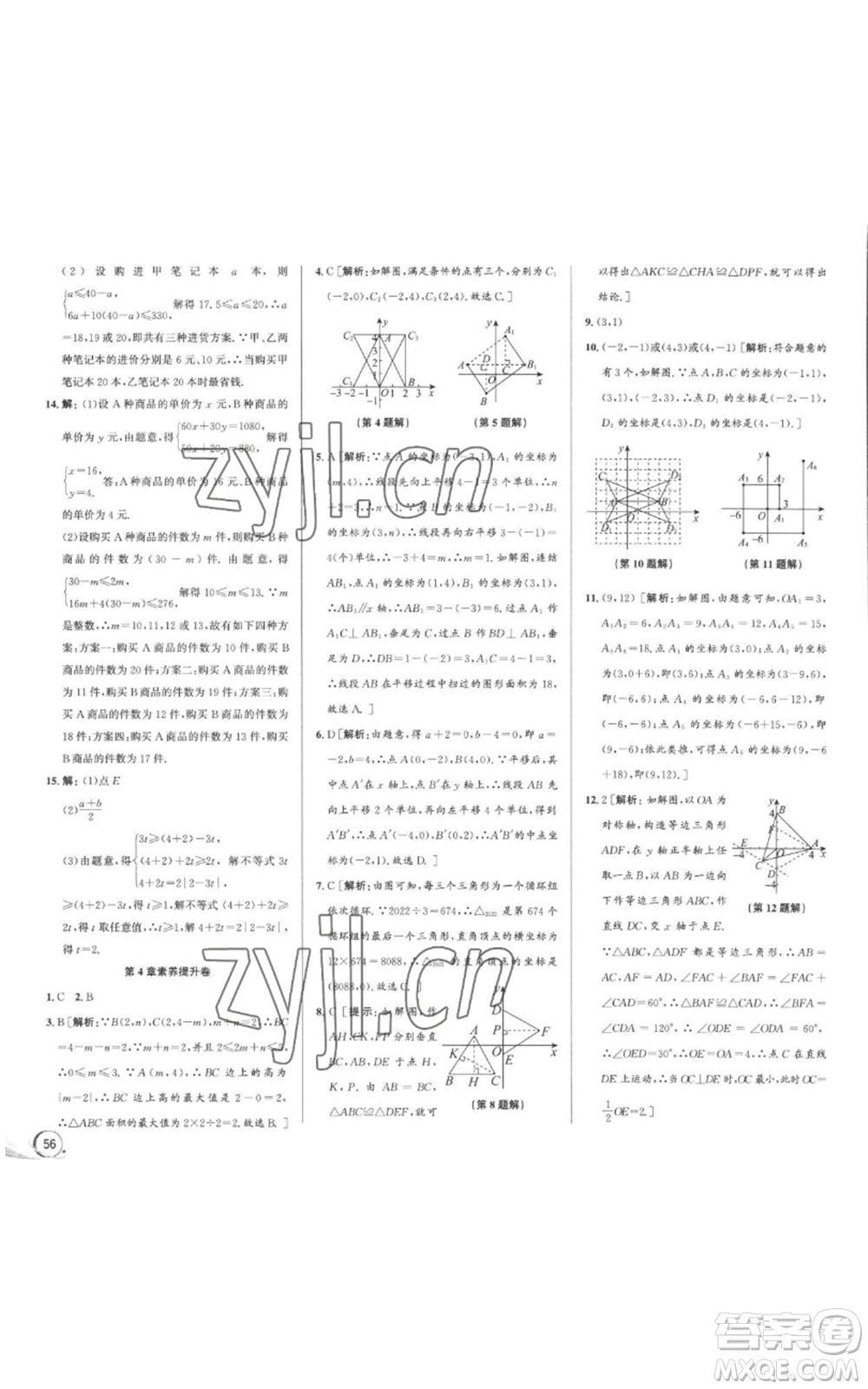 浙江人民出版社2022秋季優(yōu)+攻略八年級上冊數(shù)學(xué)浙教版參考答案