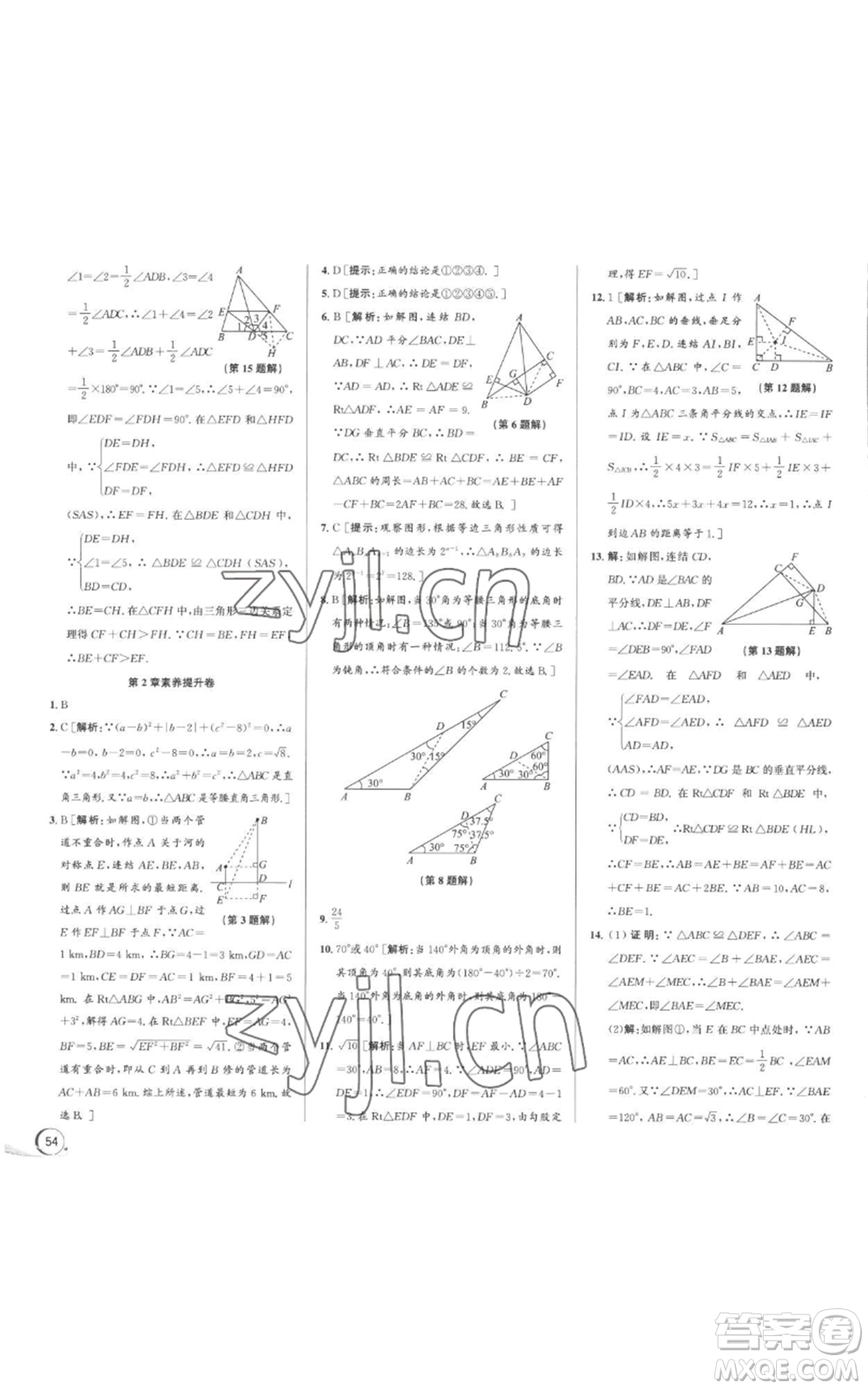 浙江人民出版社2022秋季優(yōu)+攻略八年級上冊數(shù)學(xué)浙教版參考答案