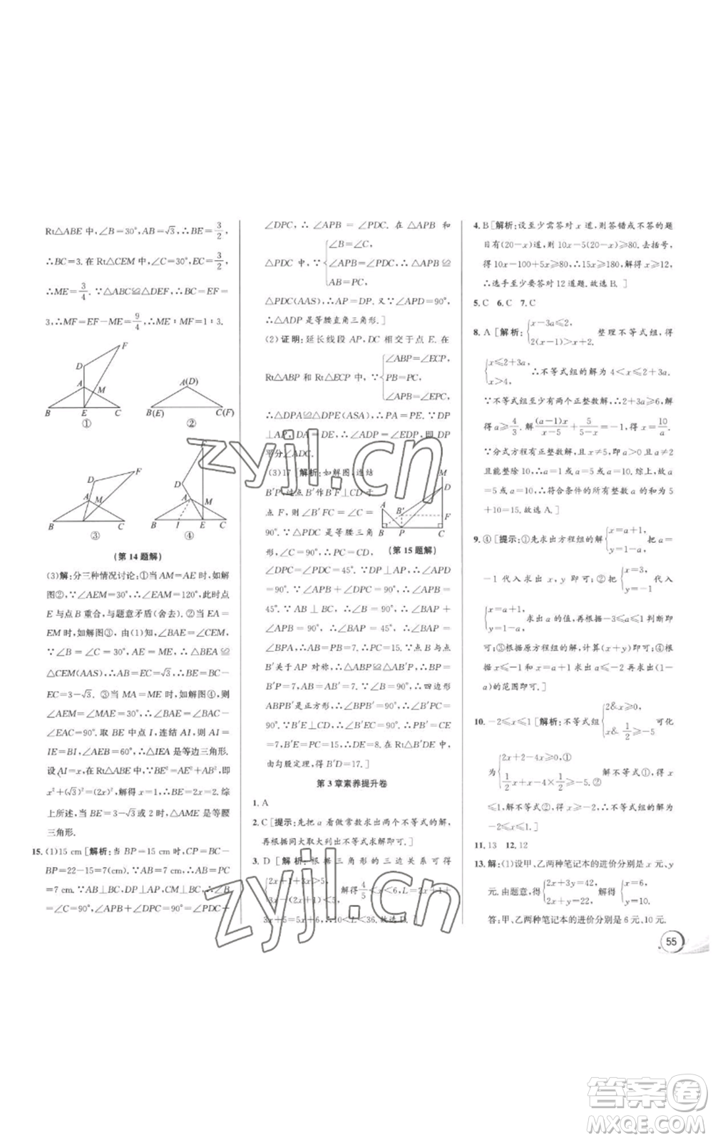浙江人民出版社2022秋季優(yōu)+攻略八年級上冊數(shù)學(xué)浙教版參考答案