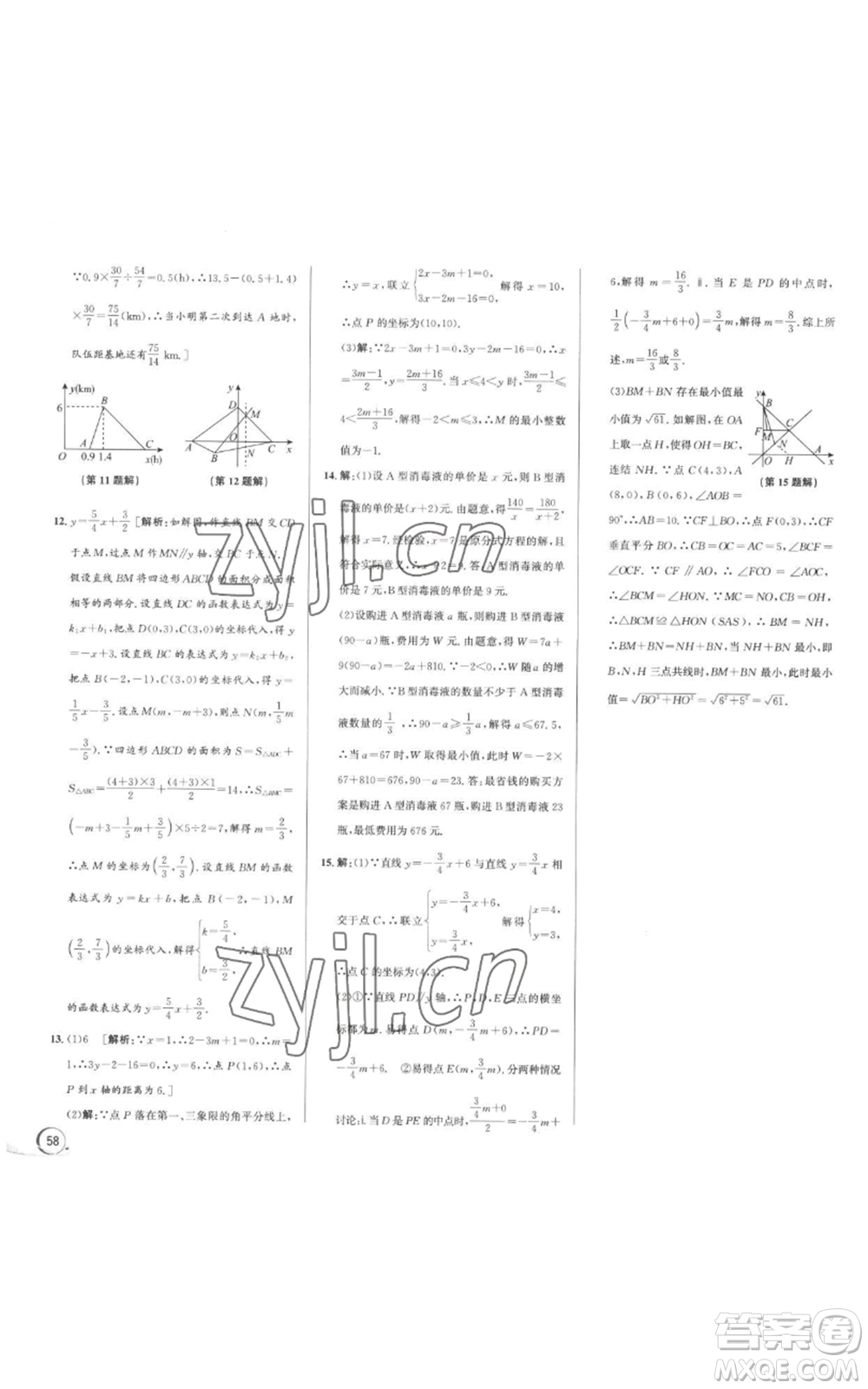 浙江人民出版社2022秋季優(yōu)+攻略八年級上冊數(shù)學(xué)浙教版參考答案