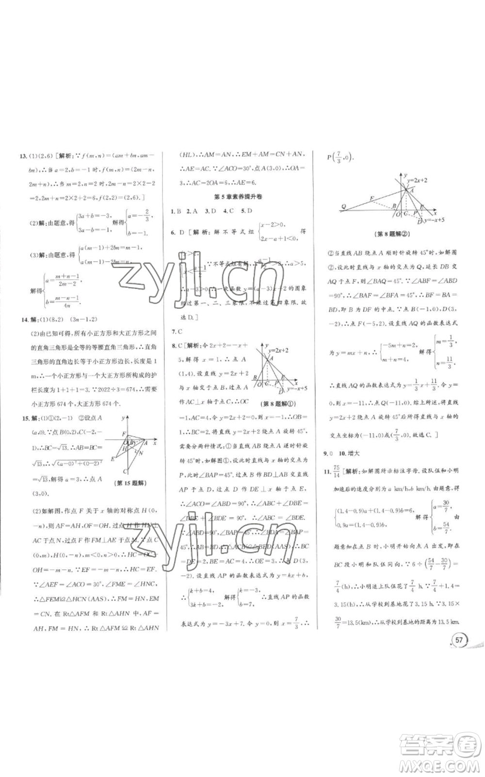 浙江人民出版社2022秋季優(yōu)+攻略八年級上冊數(shù)學(xué)浙教版參考答案