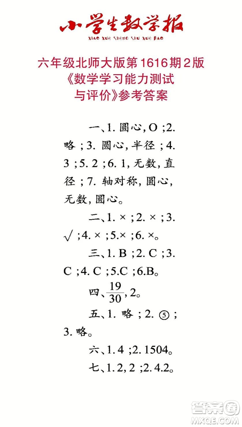 2022秋小學生數(shù)學報六年級第1616期答案