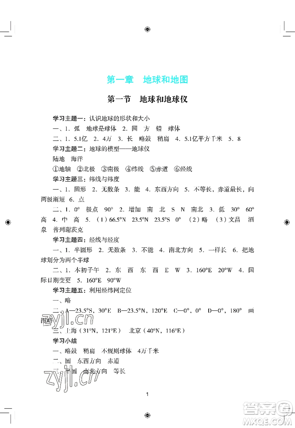 廣州出版社2022陽(yáng)光學(xué)業(yè)評(píng)價(jià)七年級(jí)地理上冊(cè)人教版答案