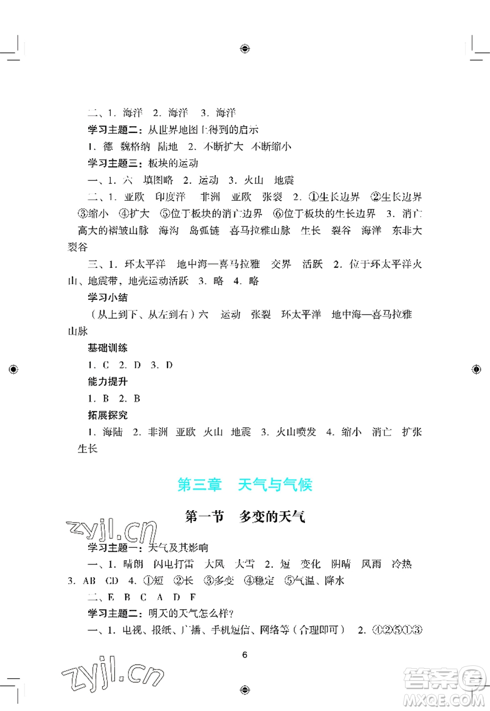 廣州出版社2022陽(yáng)光學(xué)業(yè)評(píng)價(jià)七年級(jí)地理上冊(cè)人教版答案