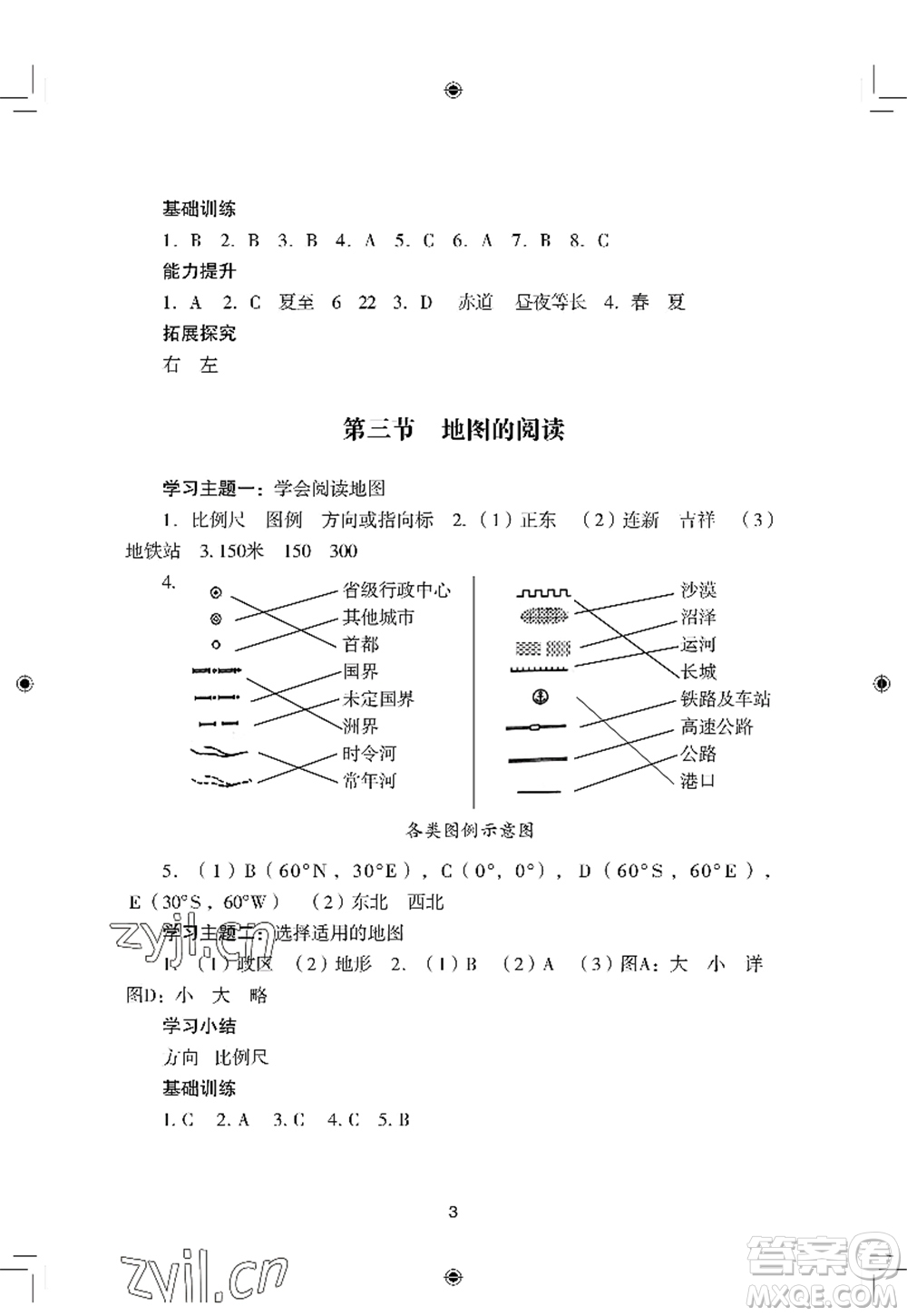 廣州出版社2022陽(yáng)光學(xué)業(yè)評(píng)價(jià)七年級(jí)地理上冊(cè)人教版答案
