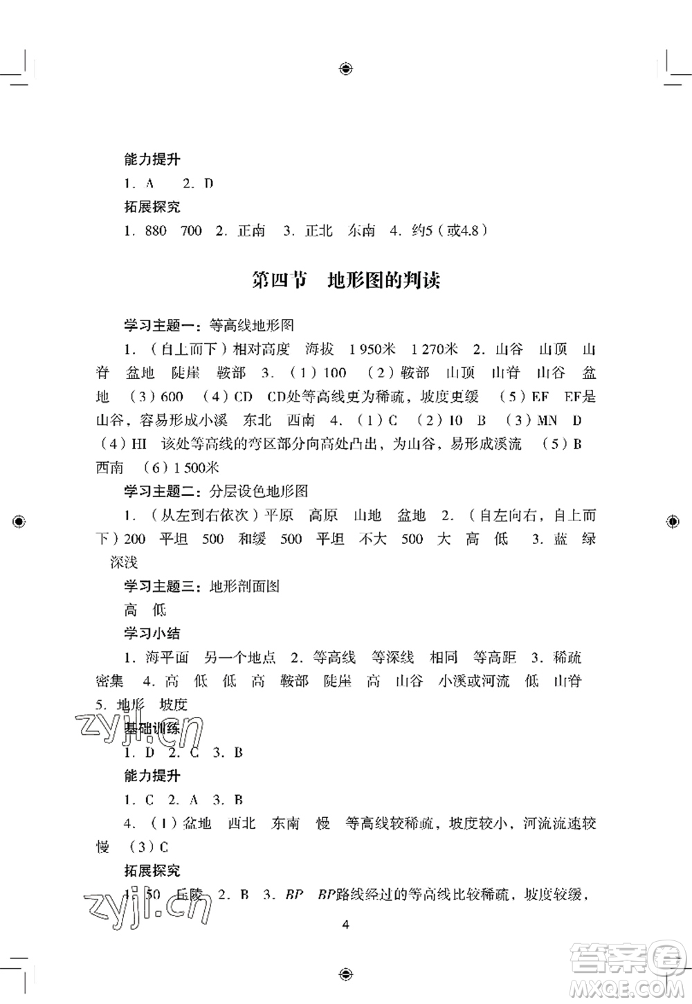 廣州出版社2022陽(yáng)光學(xué)業(yè)評(píng)價(jià)七年級(jí)地理上冊(cè)人教版答案