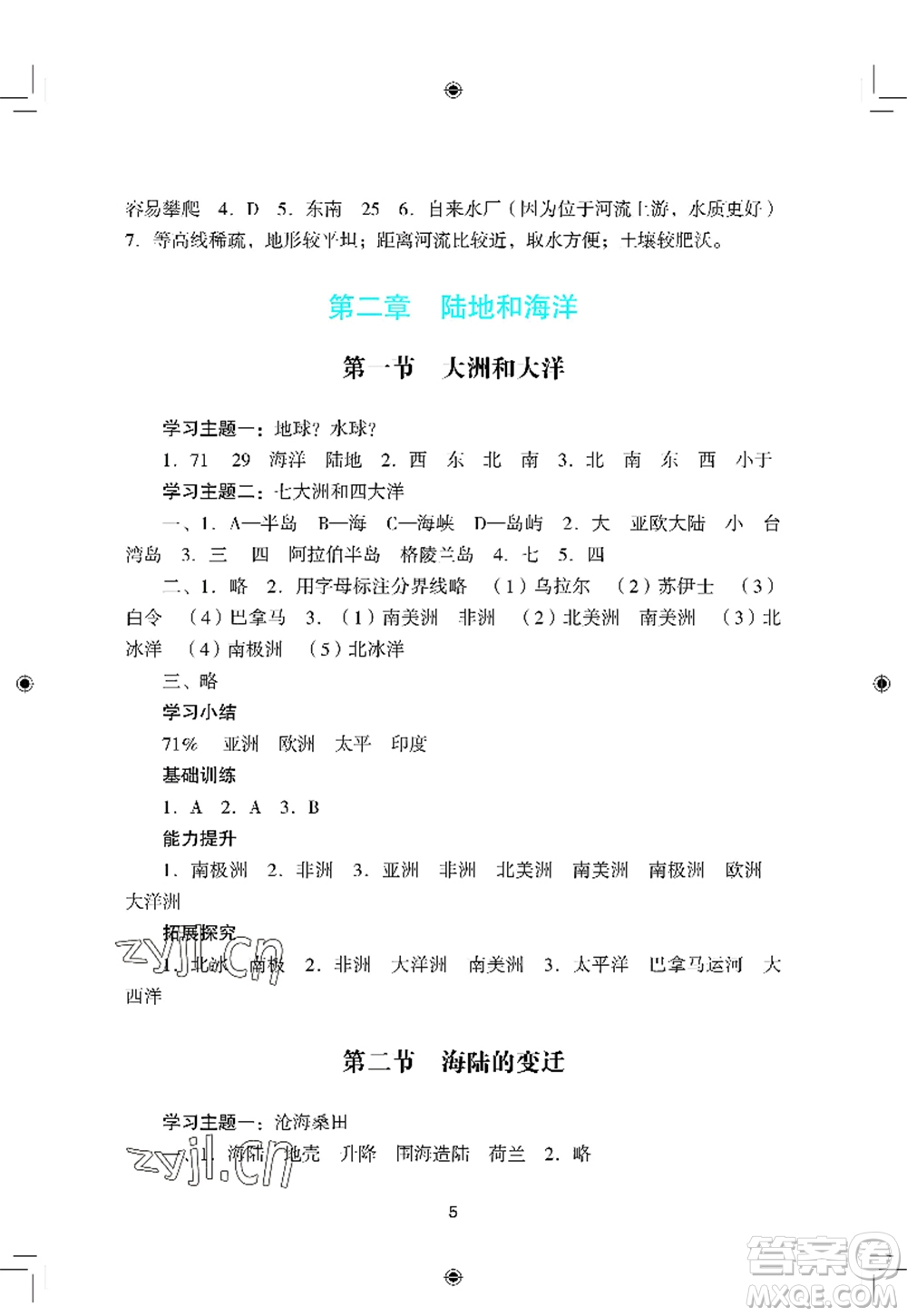 廣州出版社2022陽(yáng)光學(xué)業(yè)評(píng)價(jià)七年級(jí)地理上冊(cè)人教版答案