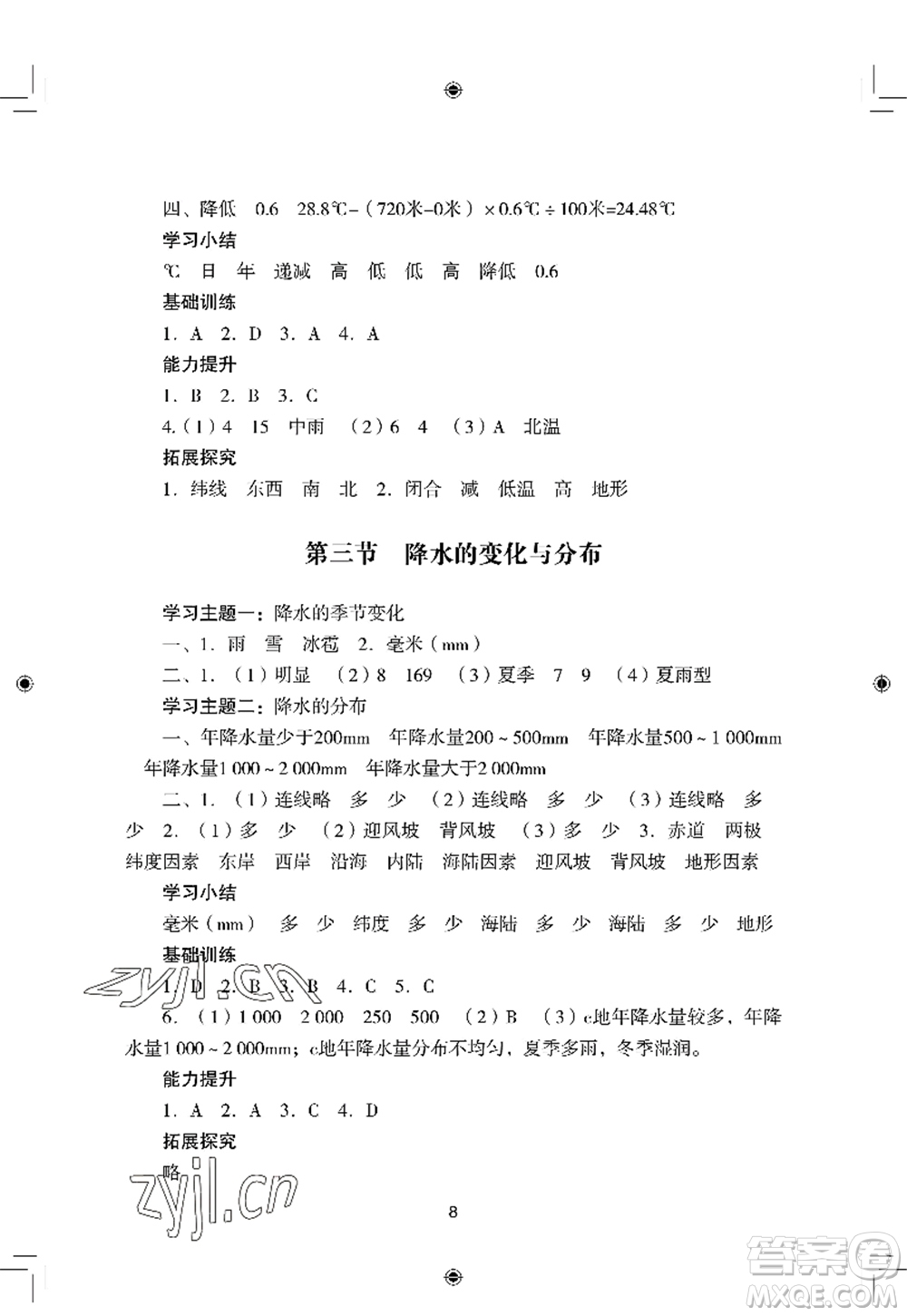 廣州出版社2022陽(yáng)光學(xué)業(yè)評(píng)價(jià)七年級(jí)地理上冊(cè)人教版答案