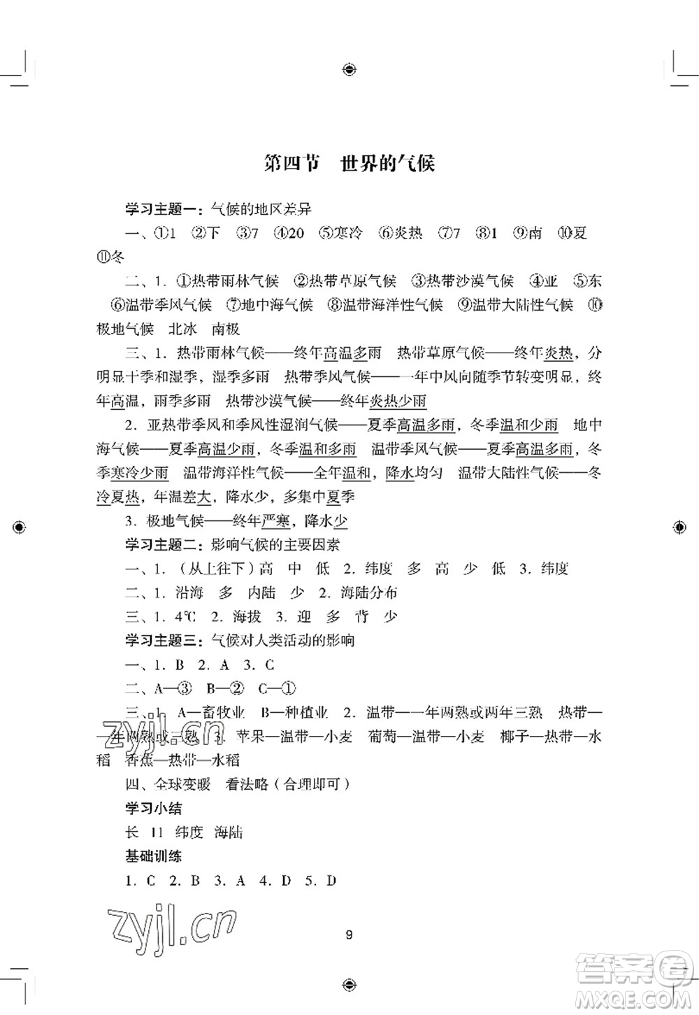 廣州出版社2022陽(yáng)光學(xué)業(yè)評(píng)價(jià)七年級(jí)地理上冊(cè)人教版答案
