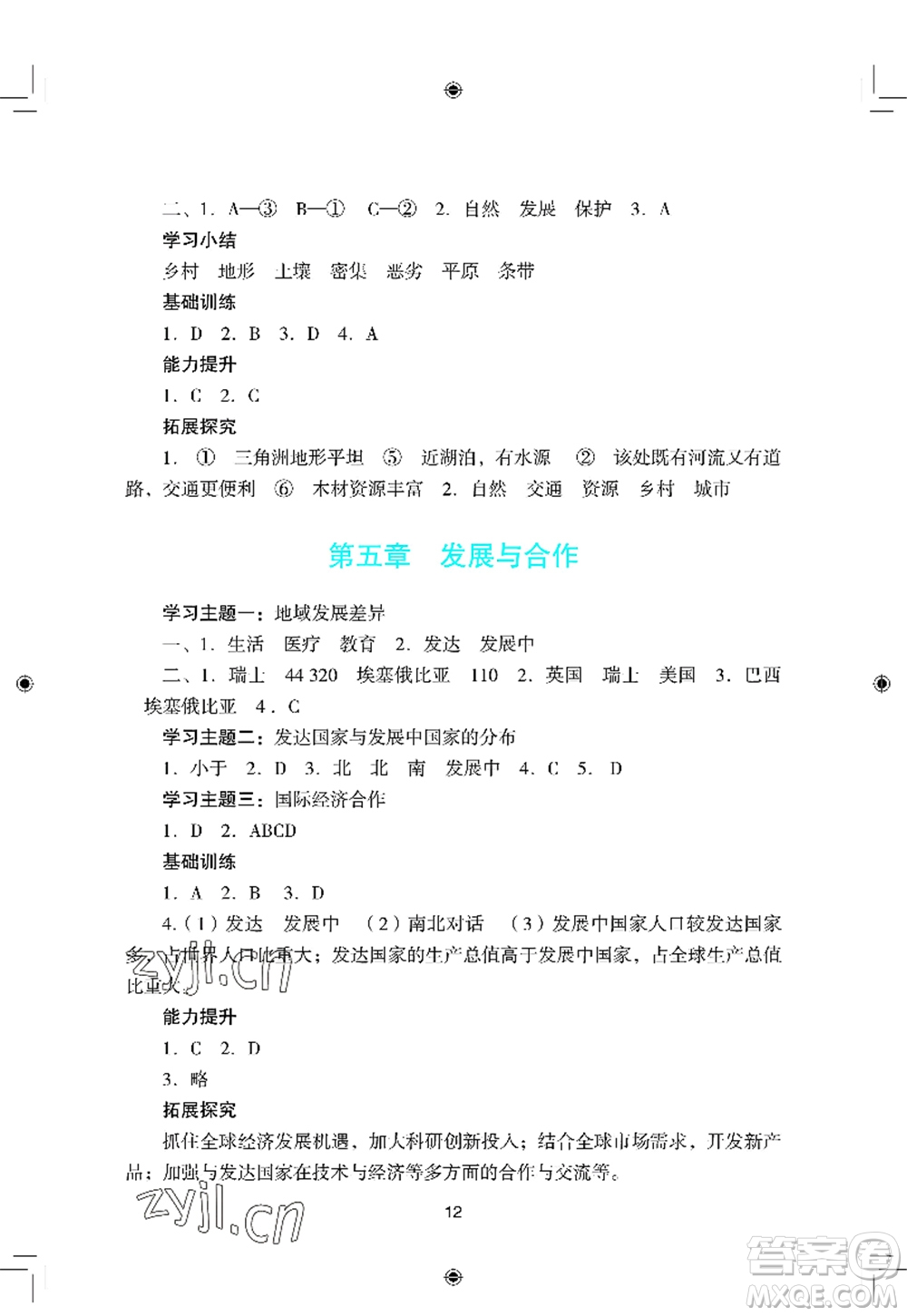 廣州出版社2022陽(yáng)光學(xué)業(yè)評(píng)價(jià)七年級(jí)地理上冊(cè)人教版答案