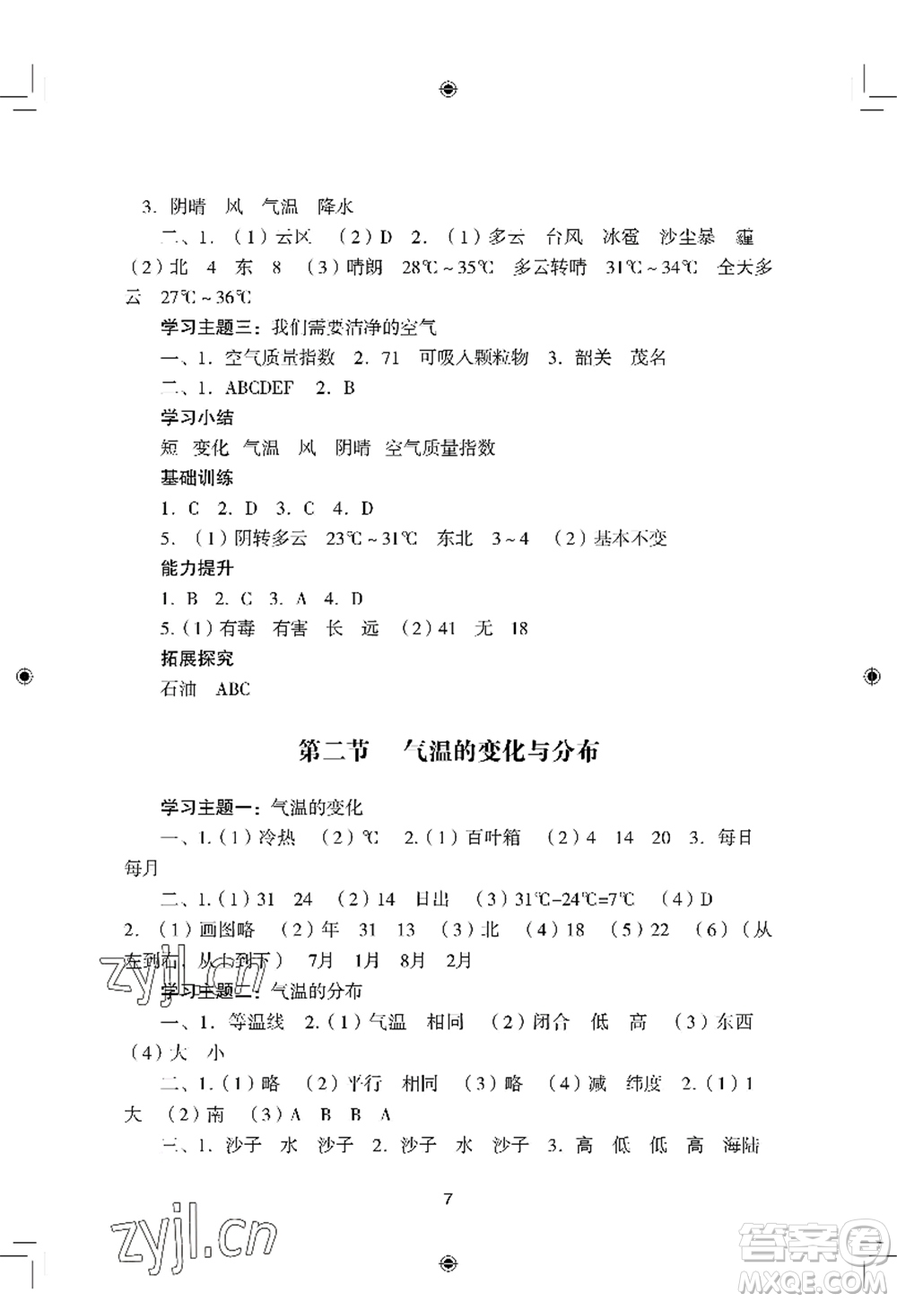 廣州出版社2022陽(yáng)光學(xué)業(yè)評(píng)價(jià)七年級(jí)地理上冊(cè)人教版答案