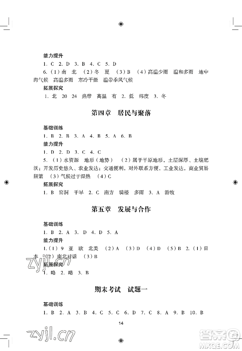 廣州出版社2022陽(yáng)光學(xué)業(yè)評(píng)價(jià)七年級(jí)地理上冊(cè)人教版答案