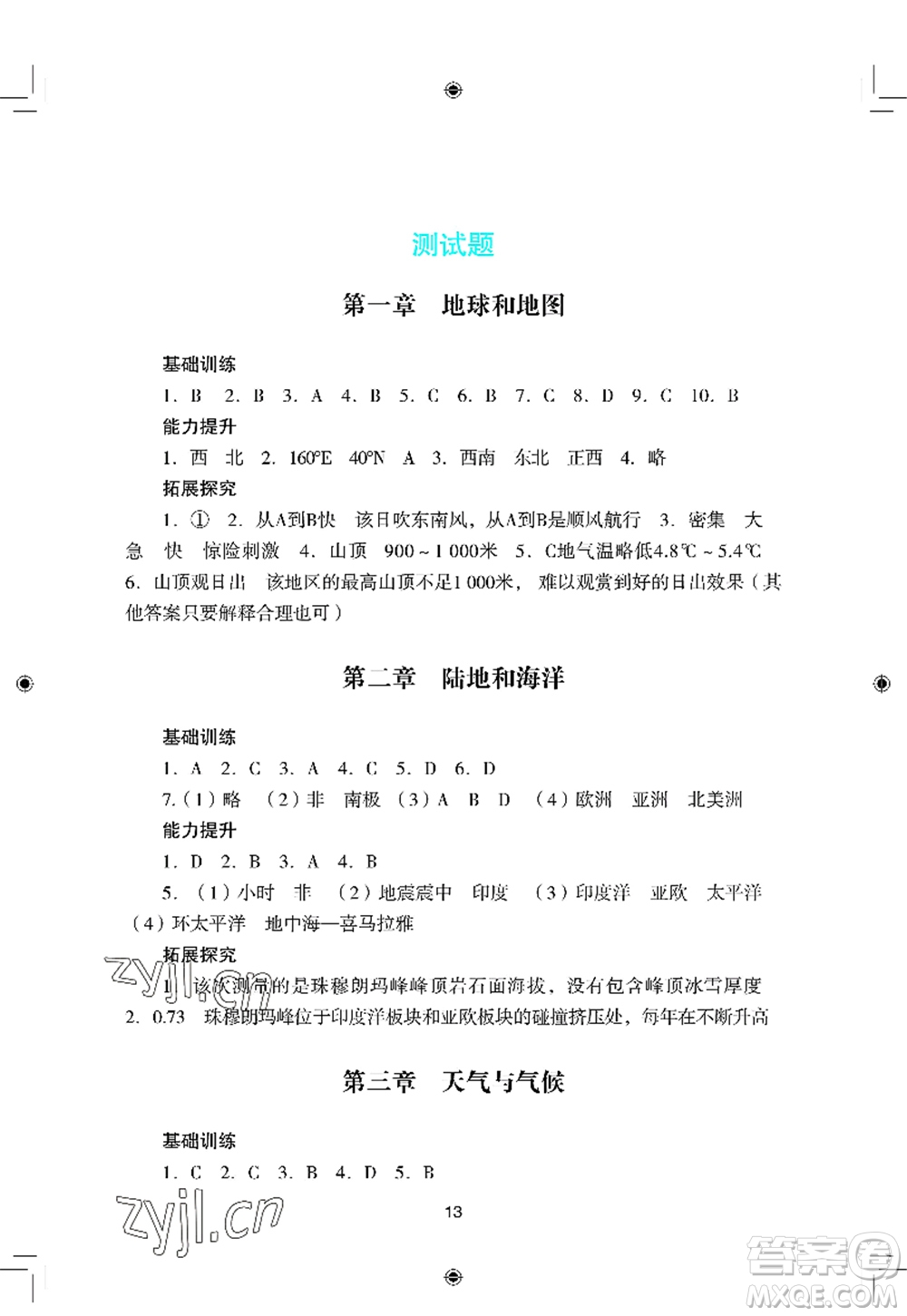 廣州出版社2022陽(yáng)光學(xué)業(yè)評(píng)價(jià)七年級(jí)地理上冊(cè)人教版答案