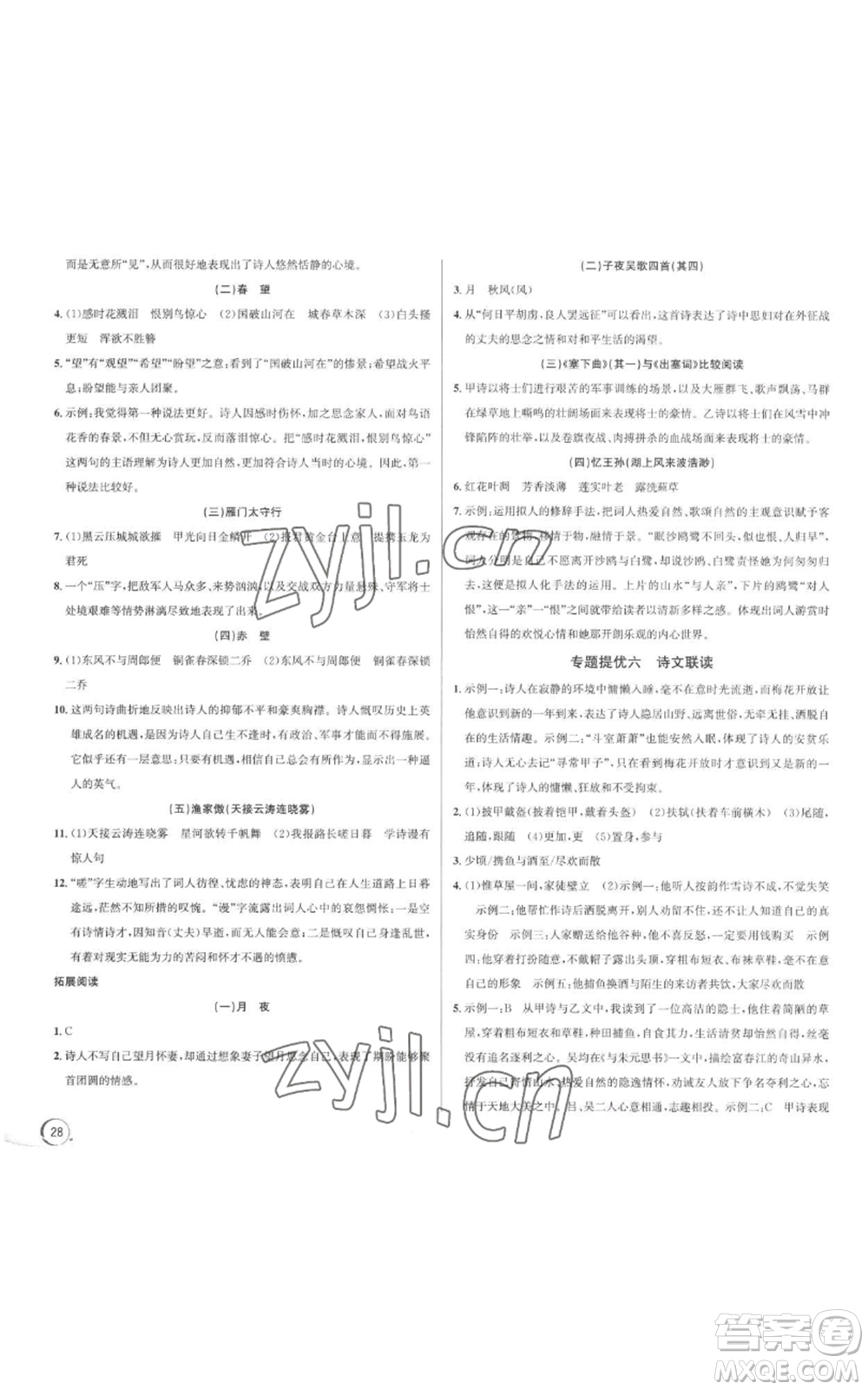 浙江人民出版社2022秋季優(yōu)+攻略大閱讀八年級(jí)上冊語文人教版參考答案