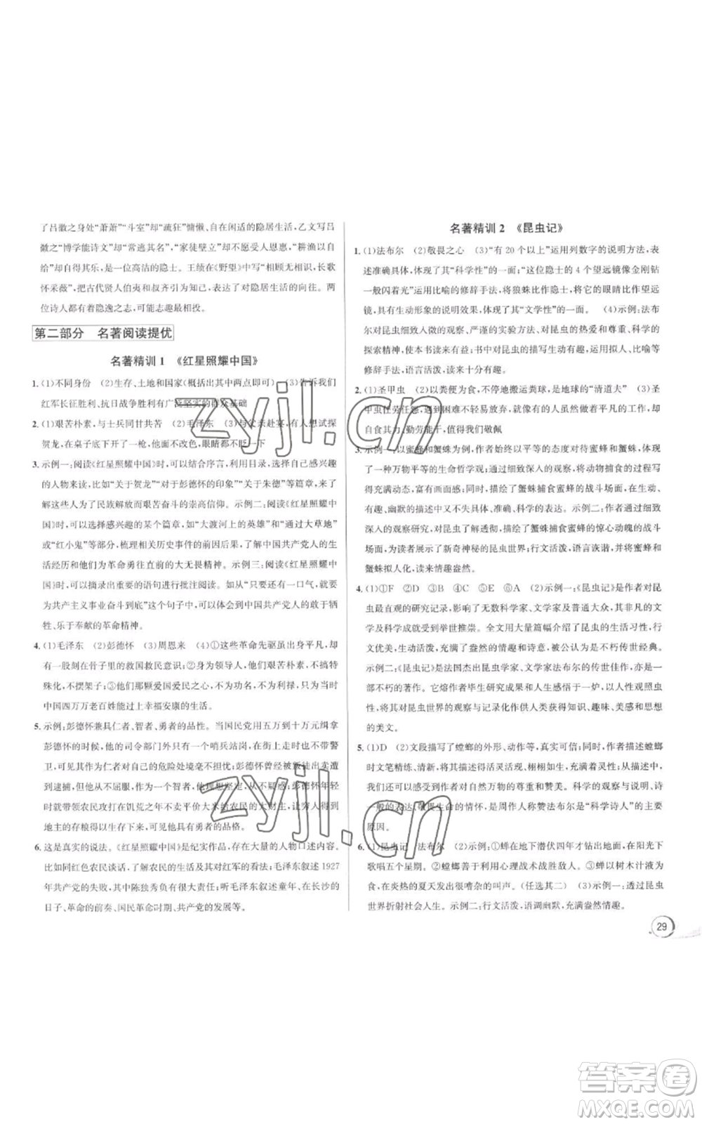 浙江人民出版社2022秋季優(yōu)+攻略大閱讀八年級(jí)上冊語文人教版參考答案