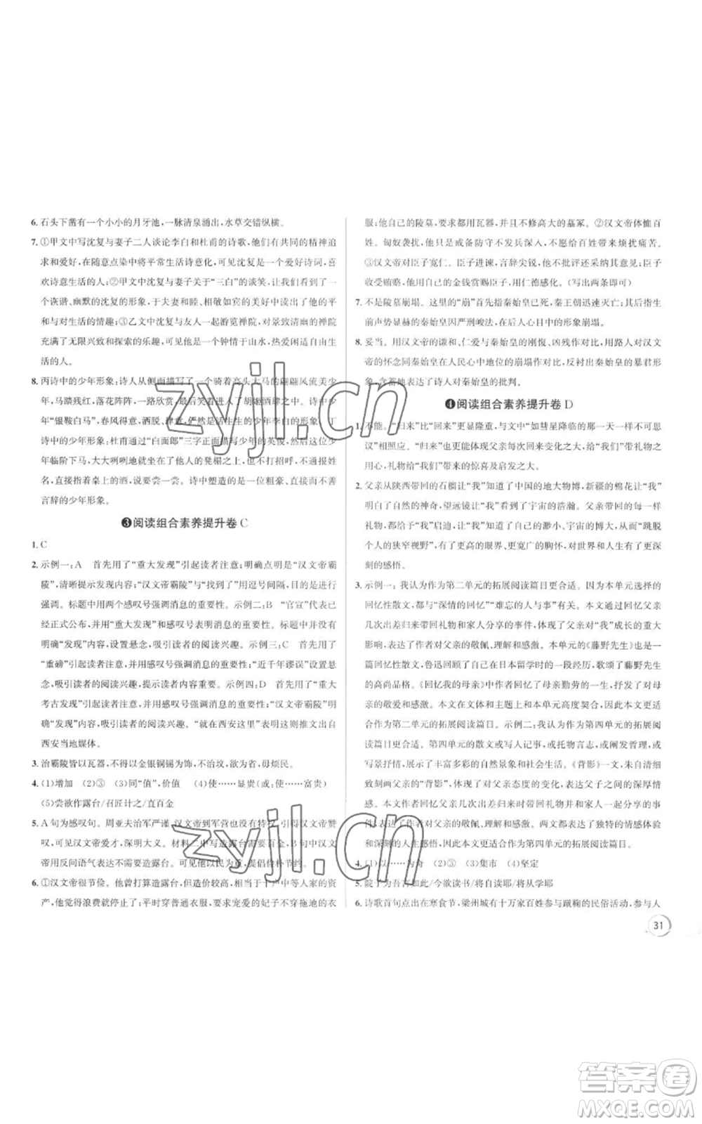浙江人民出版社2022秋季優(yōu)+攻略大閱讀八年級(jí)上冊語文人教版參考答案