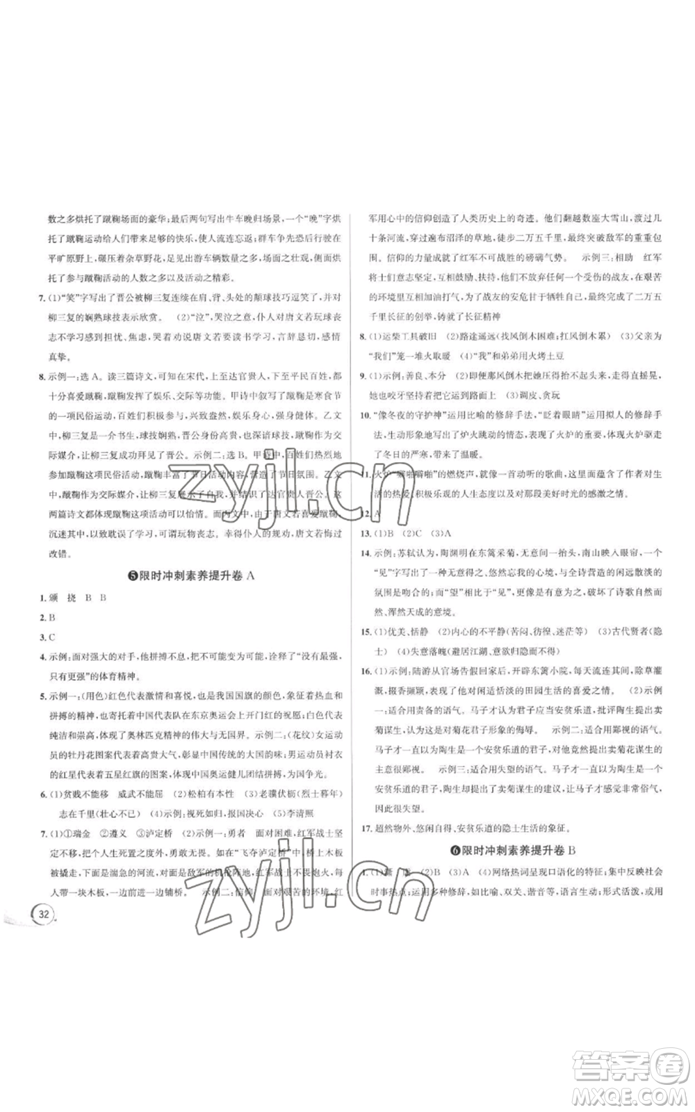 浙江人民出版社2022秋季優(yōu)+攻略大閱讀八年級(jí)上冊語文人教版參考答案