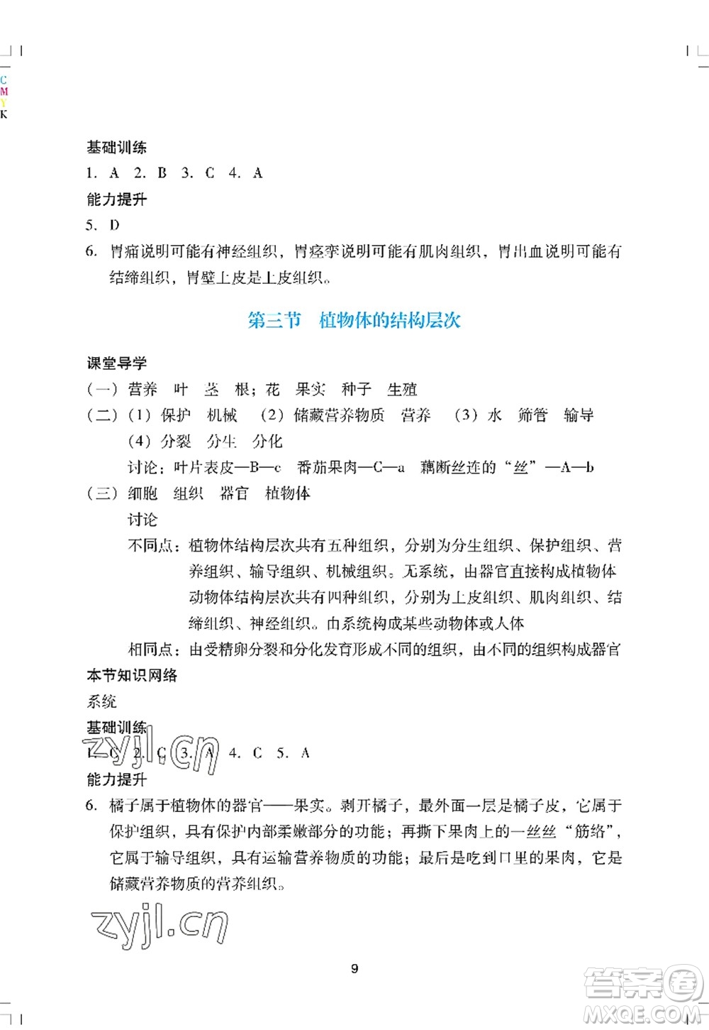 廣州出版社2022陽光學(xué)業(yè)評(píng)價(jià)七年級(jí)生物上冊(cè)人教版答案