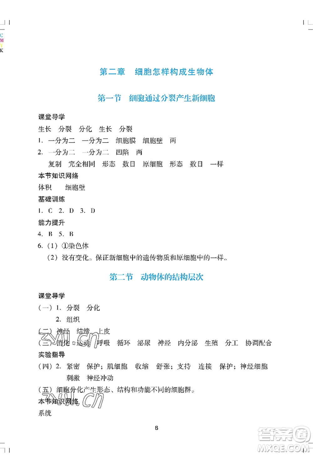 廣州出版社2022陽光學(xué)業(yè)評(píng)價(jià)七年級(jí)生物上冊(cè)人教版答案