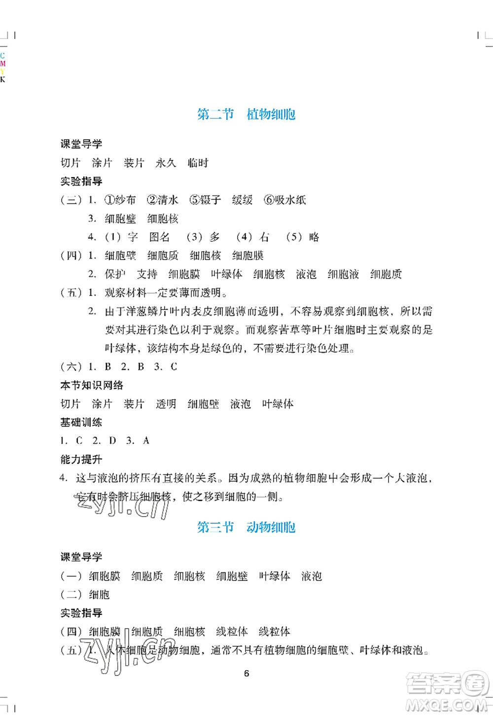 廣州出版社2022陽光學(xué)業(yè)評(píng)價(jià)七年級(jí)生物上冊(cè)人教版答案