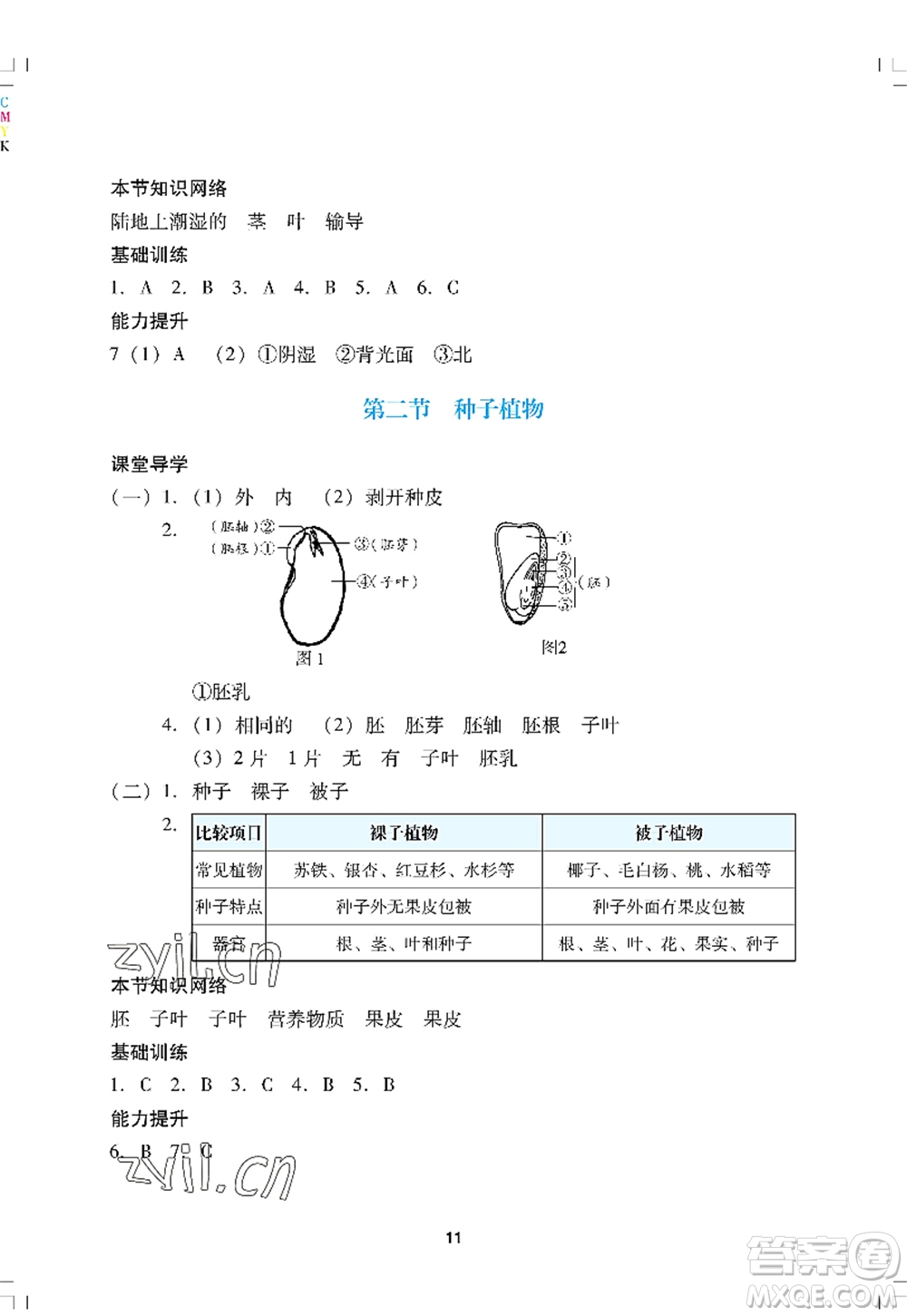 廣州出版社2022陽光學(xué)業(yè)評(píng)價(jià)七年級(jí)生物上冊(cè)人教版答案