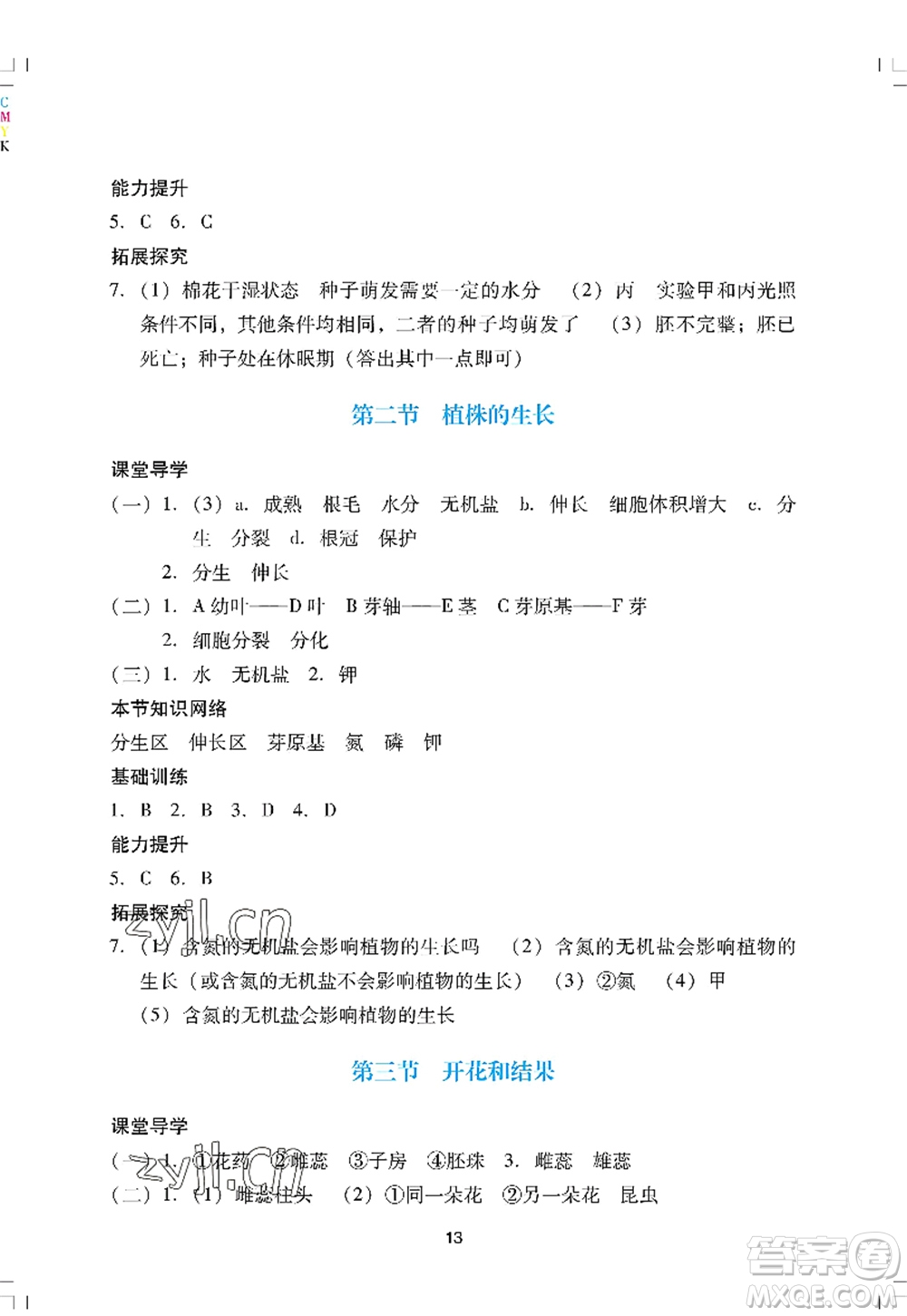 廣州出版社2022陽光學(xué)業(yè)評(píng)價(jià)七年級(jí)生物上冊(cè)人教版答案