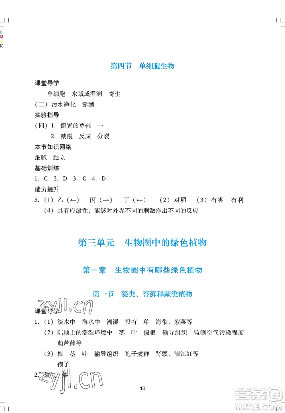 廣州出版社2022陽光學(xué)業(yè)評(píng)價(jià)七年級(jí)生物上冊(cè)人教版答案