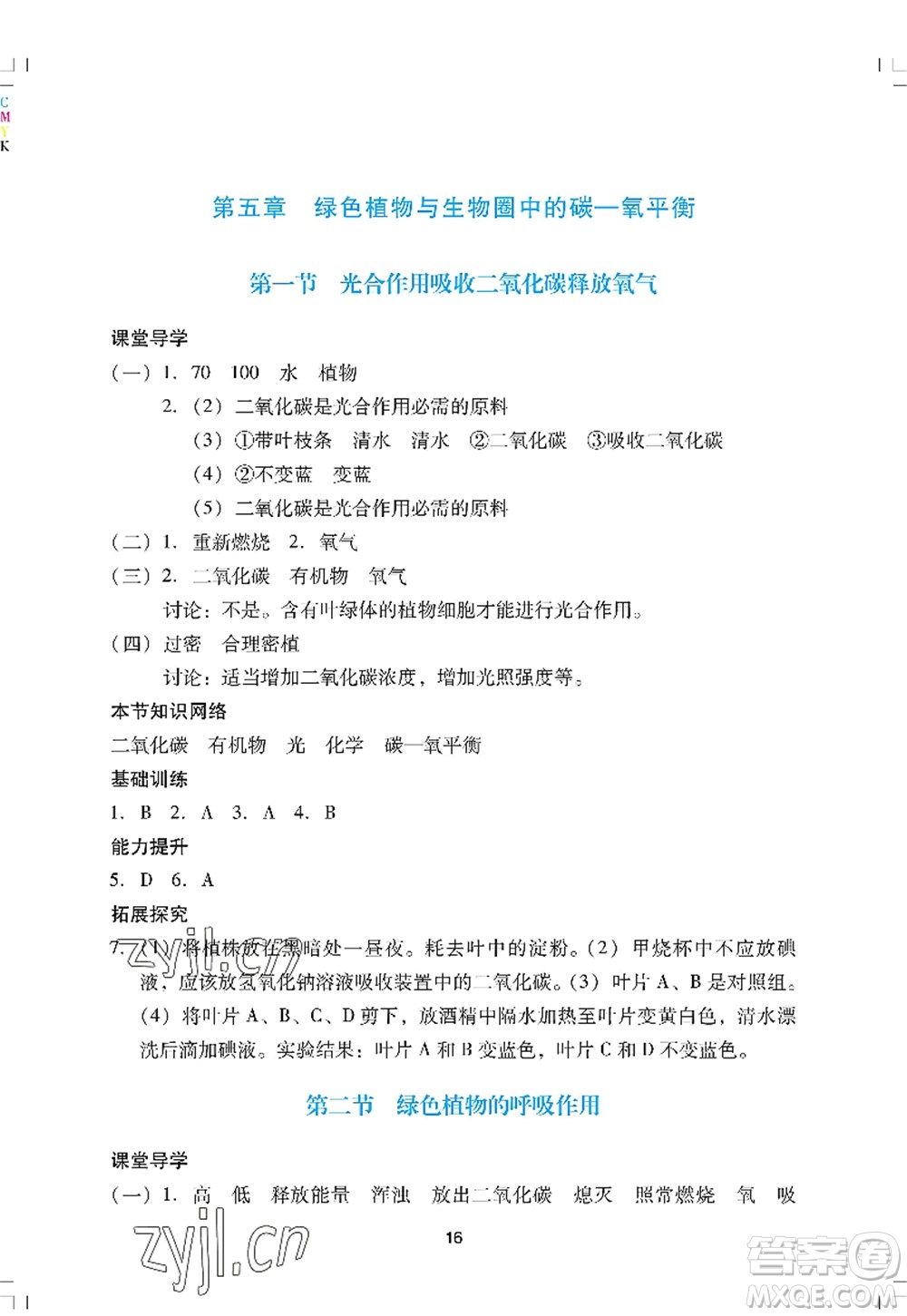 廣州出版社2022陽光學(xué)業(yè)評(píng)價(jià)七年級(jí)生物上冊(cè)人教版答案