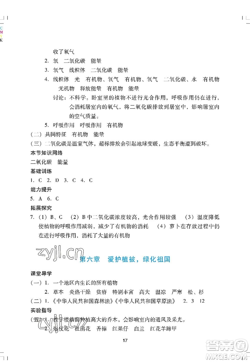 廣州出版社2022陽光學(xué)業(yè)評(píng)價(jià)七年級(jí)生物上冊(cè)人教版答案